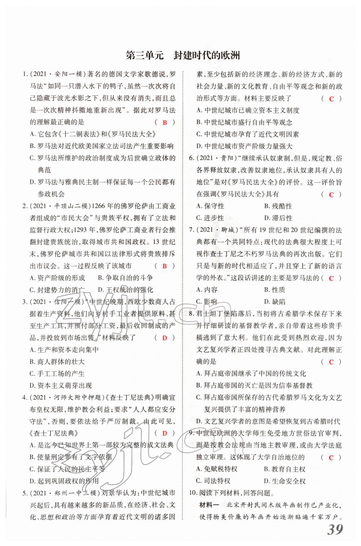 2022年新思路鄭州大學(xué)出版社歷史中考河南專版 參考答案第79頁(yè)