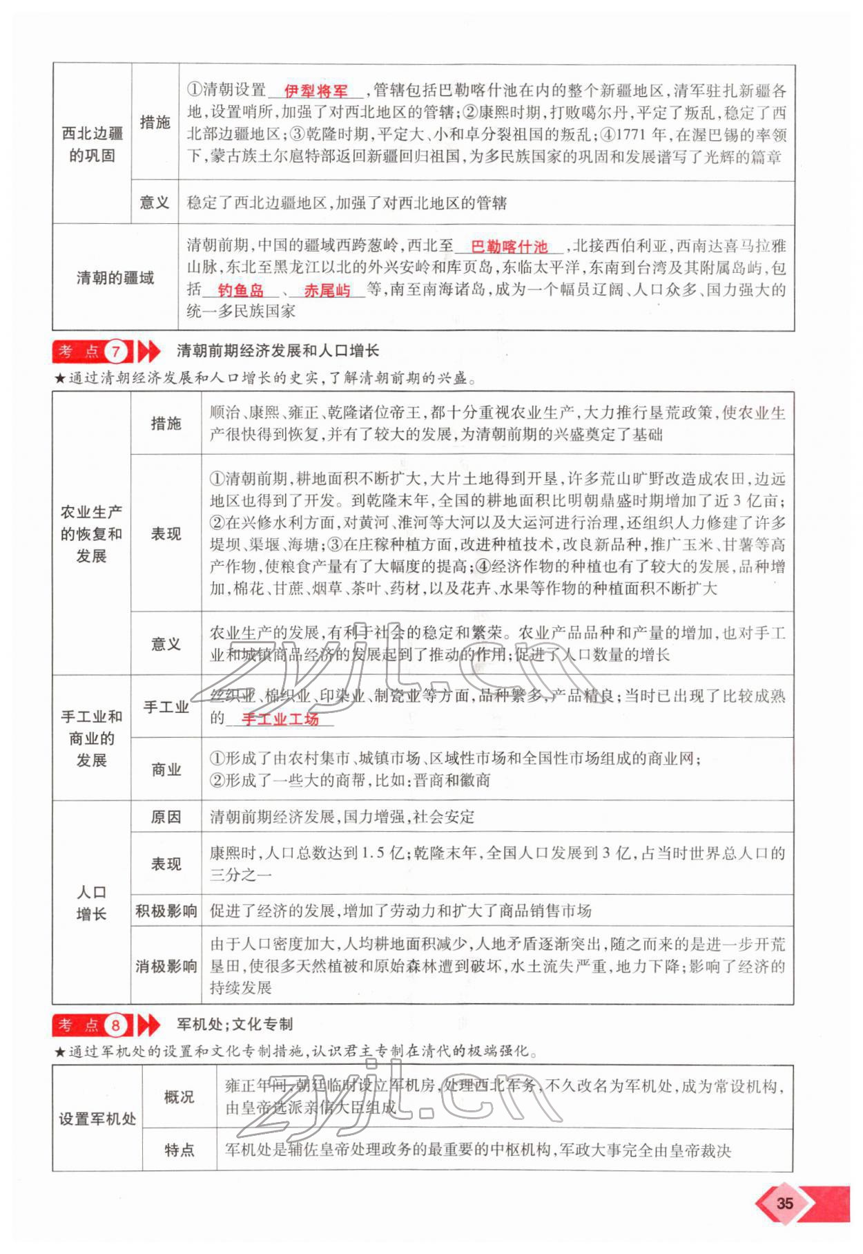 2022年新思路鄭州大學(xué)出版社歷史中考河南專版 參考答案第66頁(yè)