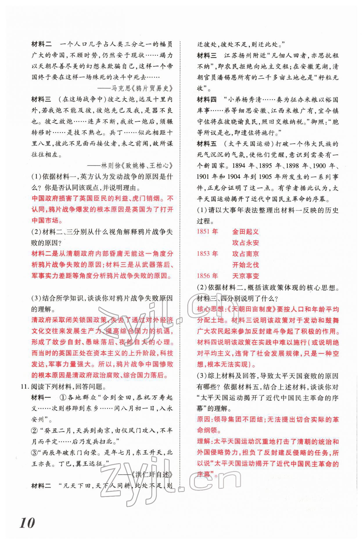 2022年新思路鄭州大學(xué)出版社歷史中考河南專版 參考答案第21頁