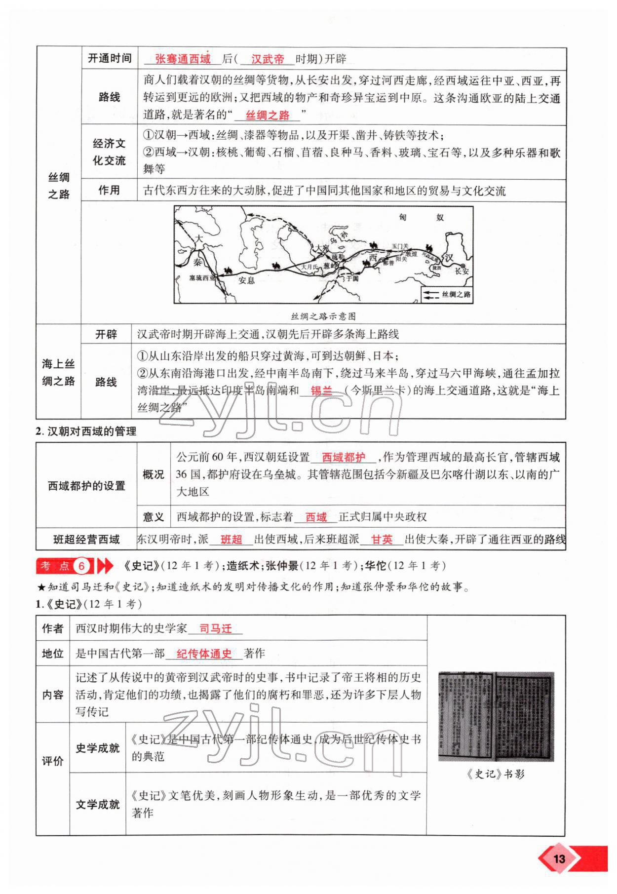 2022年新思路鄭州大學(xué)出版社歷史中考河南專版 參考答案第22頁