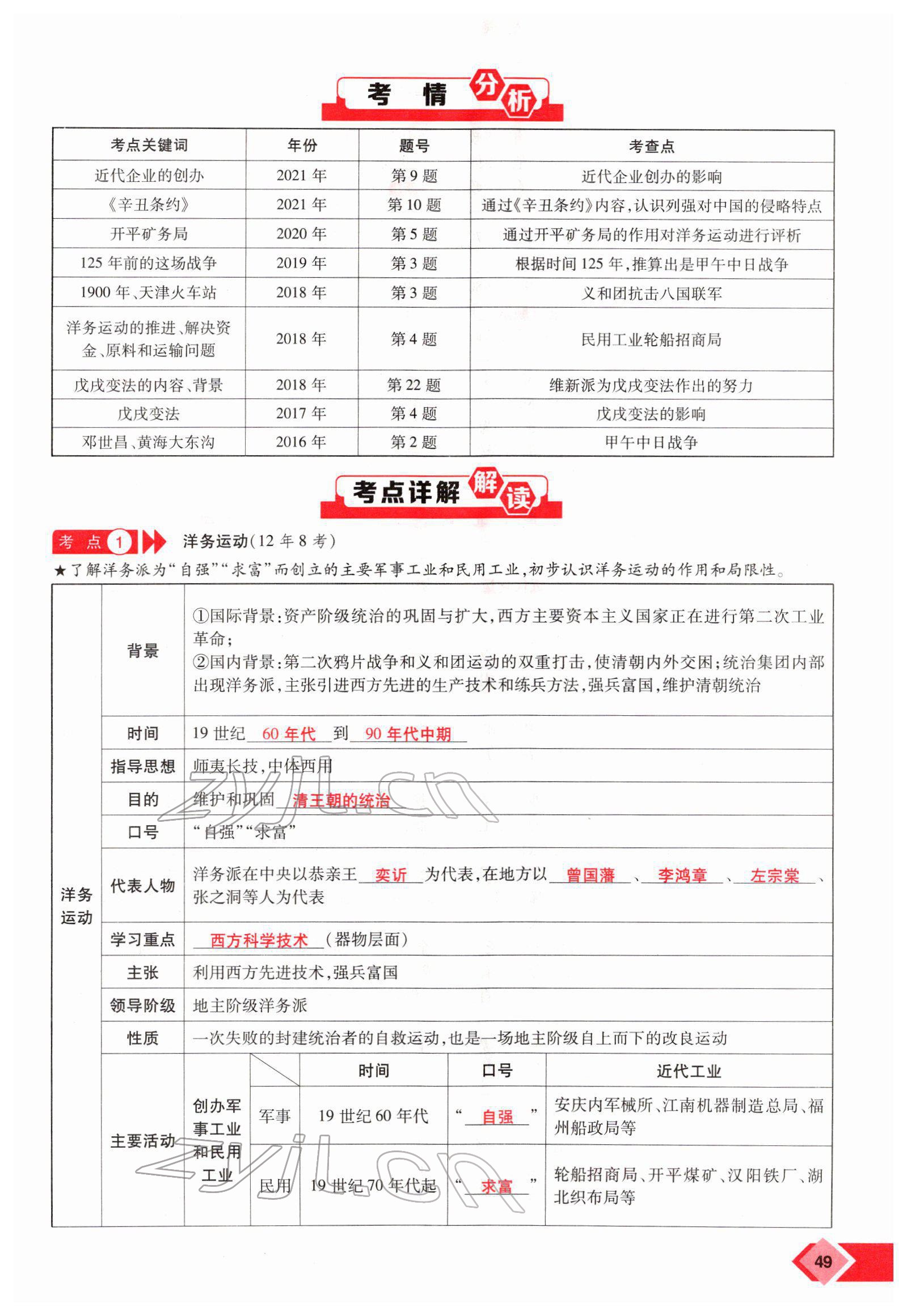 2022年新思路鄭州大學(xué)出版社歷史中考河南專版 參考答案第94頁(yè)