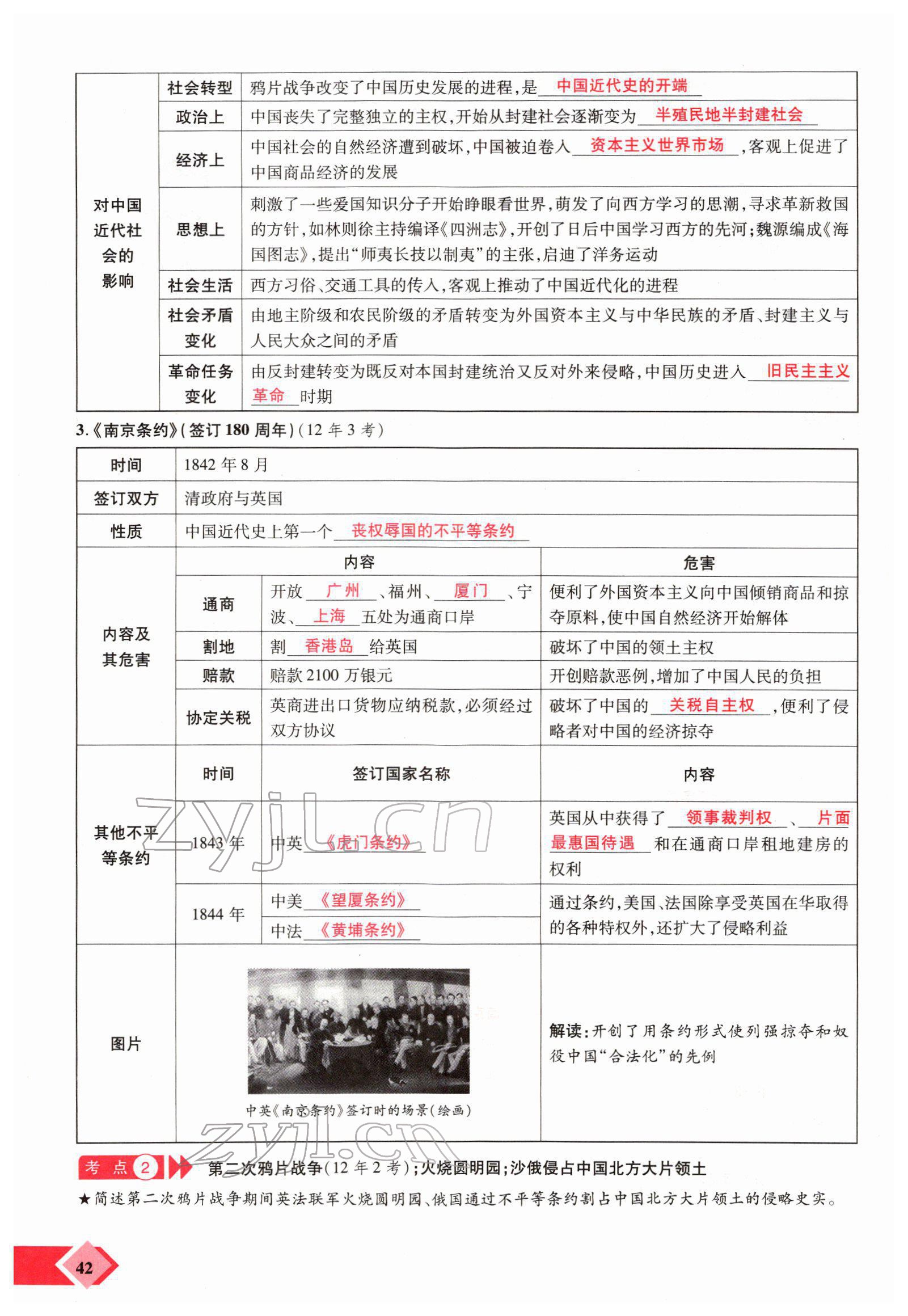 2022年新思路鄭州大學(xué)出版社歷史中考河南專版 參考答案第80頁(yè)