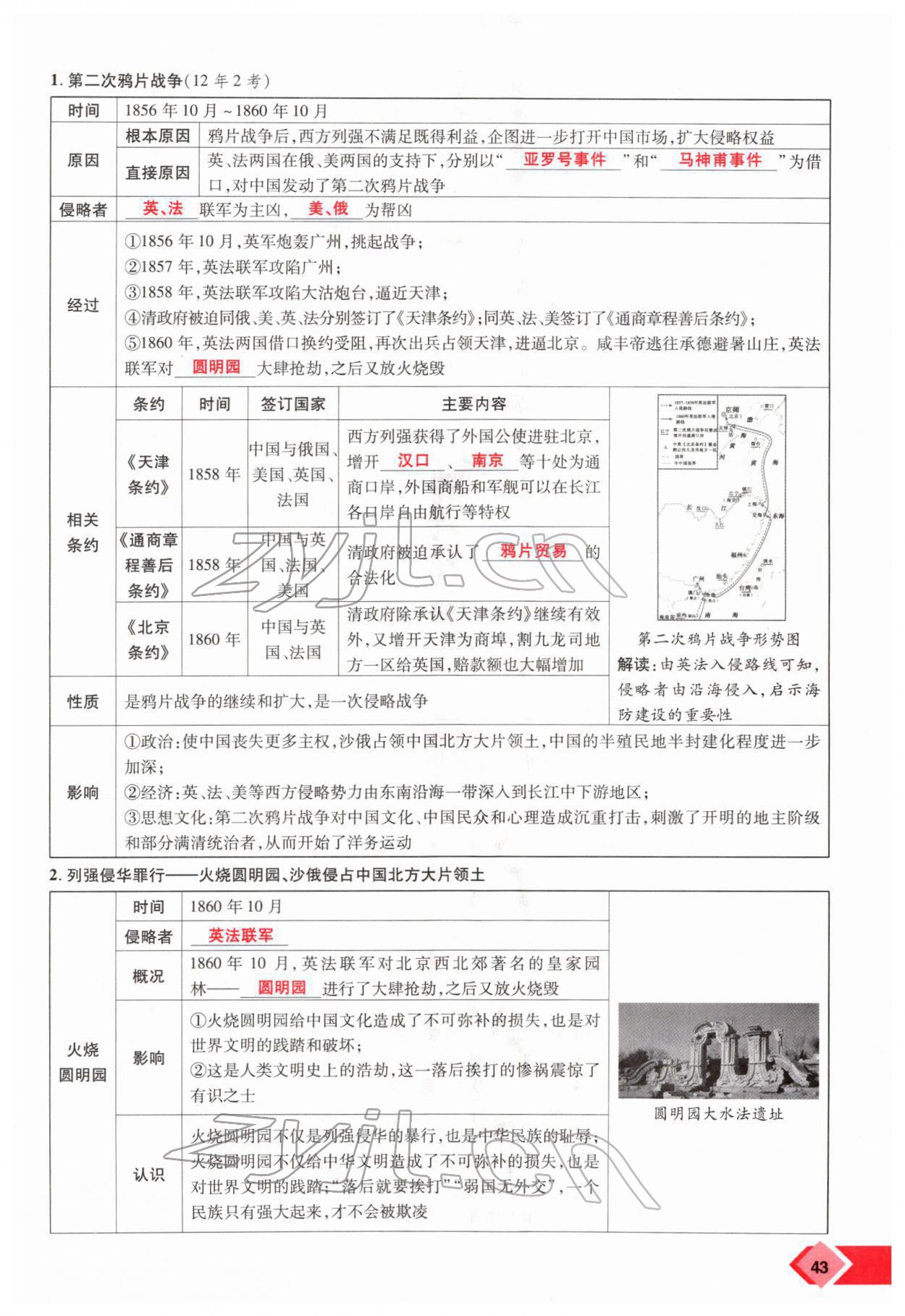 2022年新思路鄭州大學出版社歷史中考河南專版 參考答案第82頁