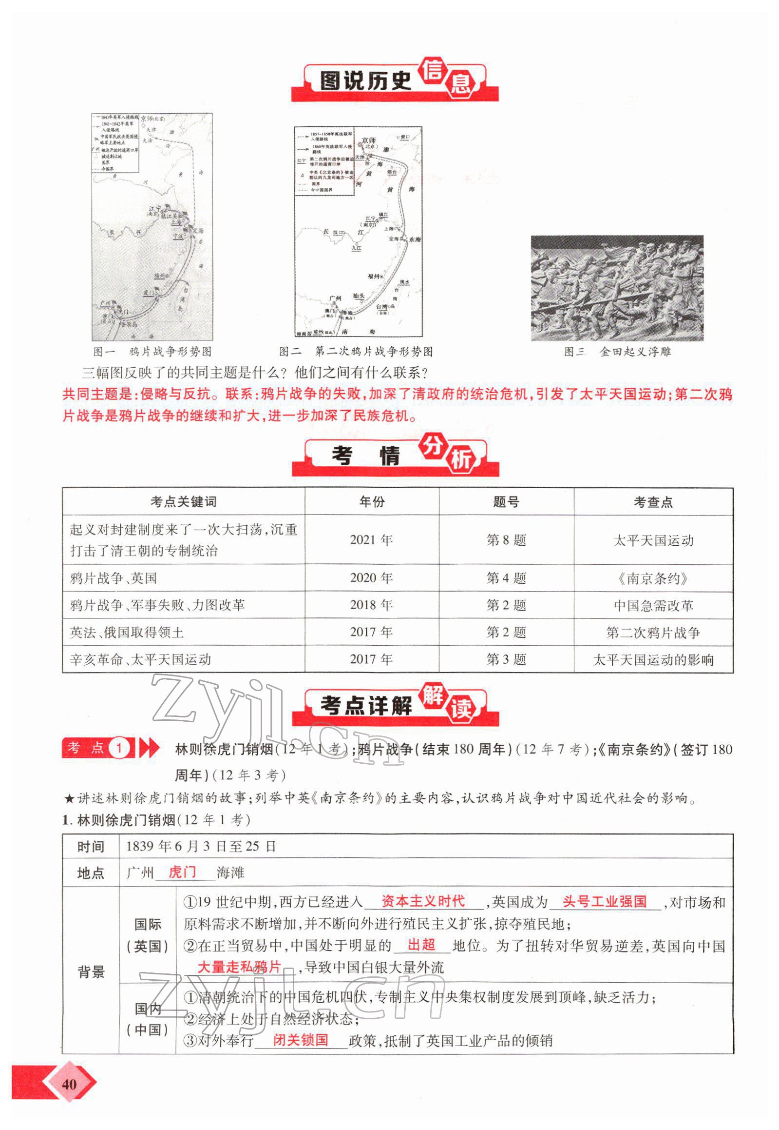 2022年新思路鄭州大學(xué)出版社歷史中考河南專版 參考答案第76頁