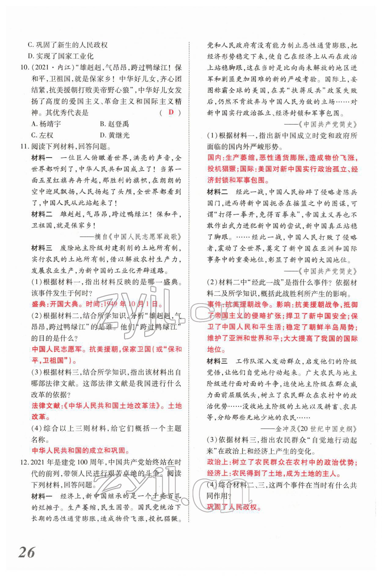 2022年新思路鄭州大學(xué)出版社歷史中考河南專版 參考答案第53頁