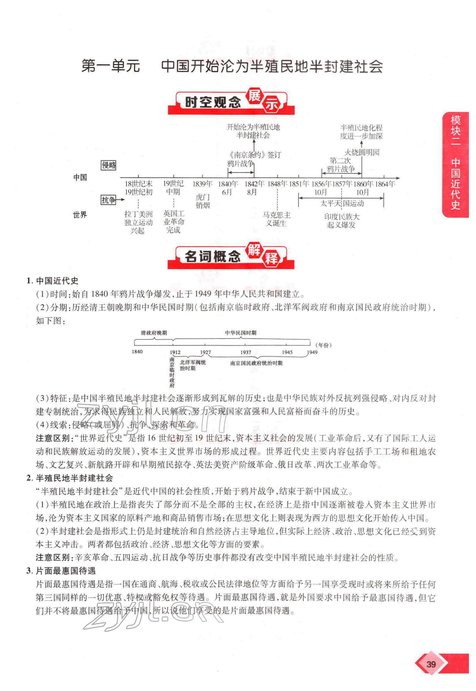 2022年新思路鄭州大學(xué)出版社歷史中考河南專版 參考答案第74頁