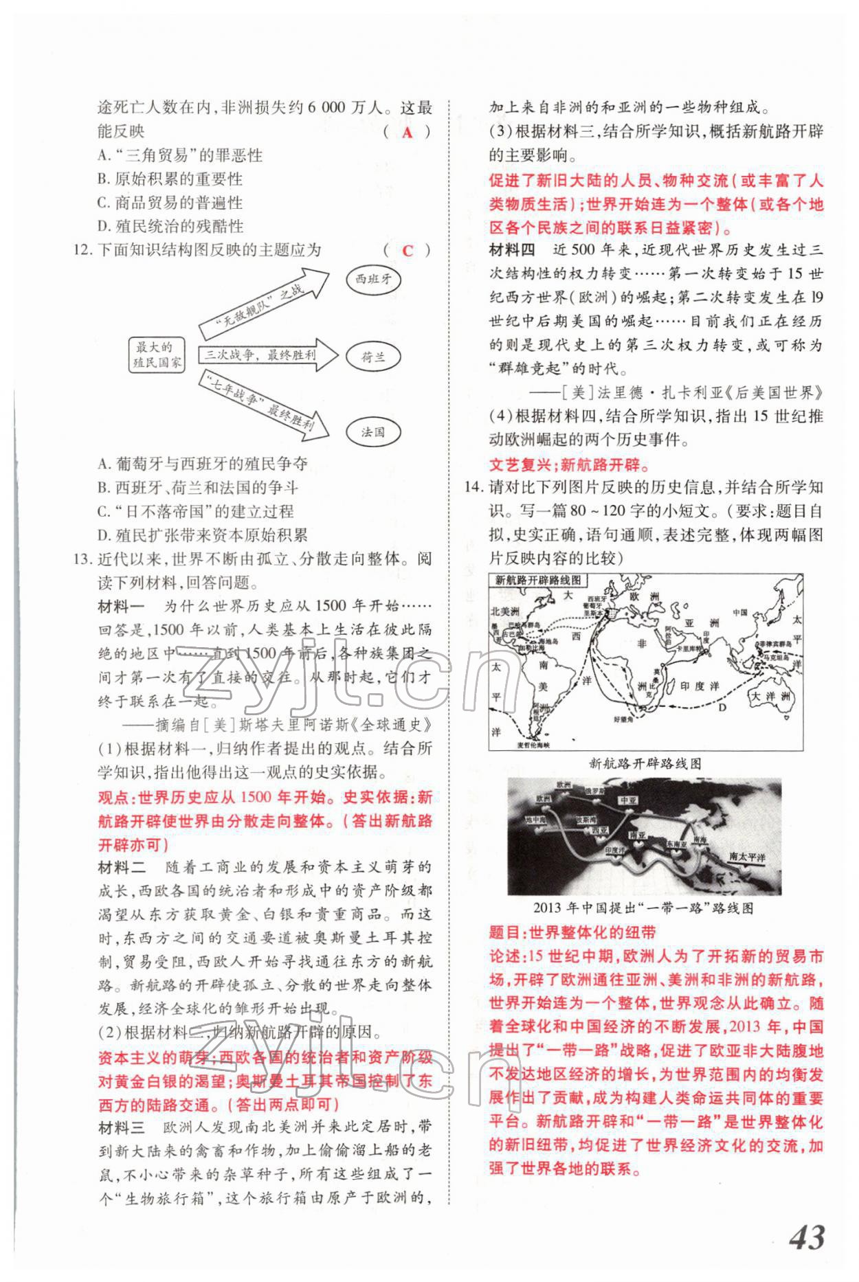 2022年新思路鄭州大學(xué)出版社歷史中考河南專版 參考答案第87頁