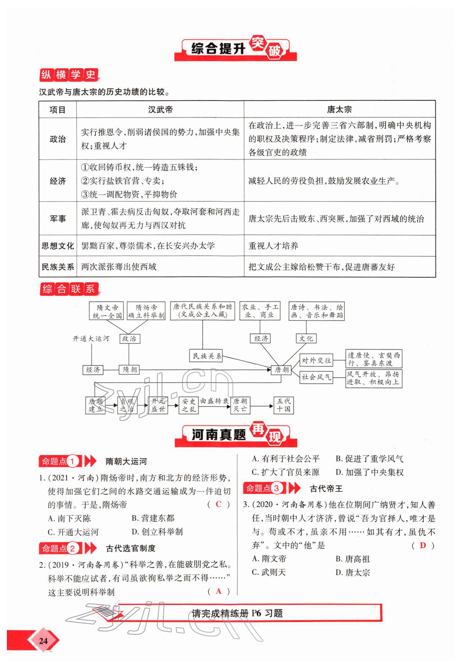 2022年新思路鄭州大學出版社歷史中考河南專版 參考答案第44頁