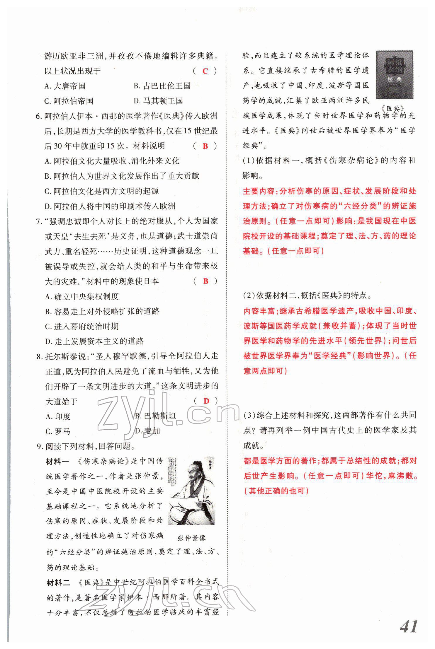 2022年新思路鄭州大學(xué)出版社歷史中考河南專版 參考答案第83頁