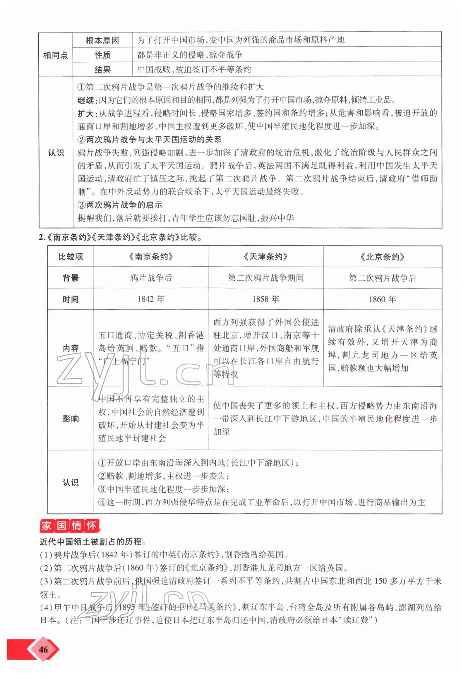 2022年新思路鄭州大學出版社歷史中考河南專版 參考答案第88頁