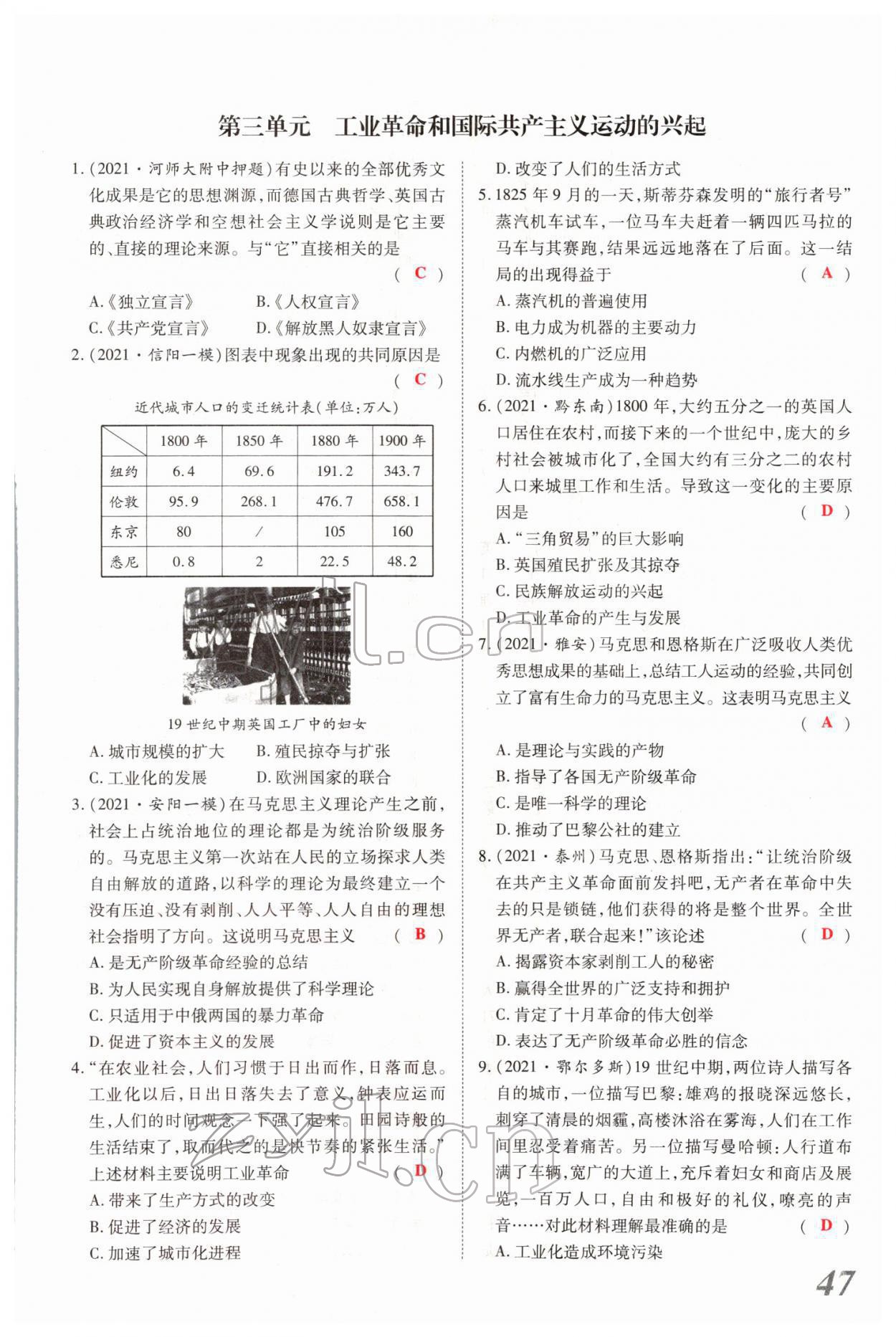 2022年新思路鄭州大學(xué)出版社歷史中考河南專版 參考答案第95頁