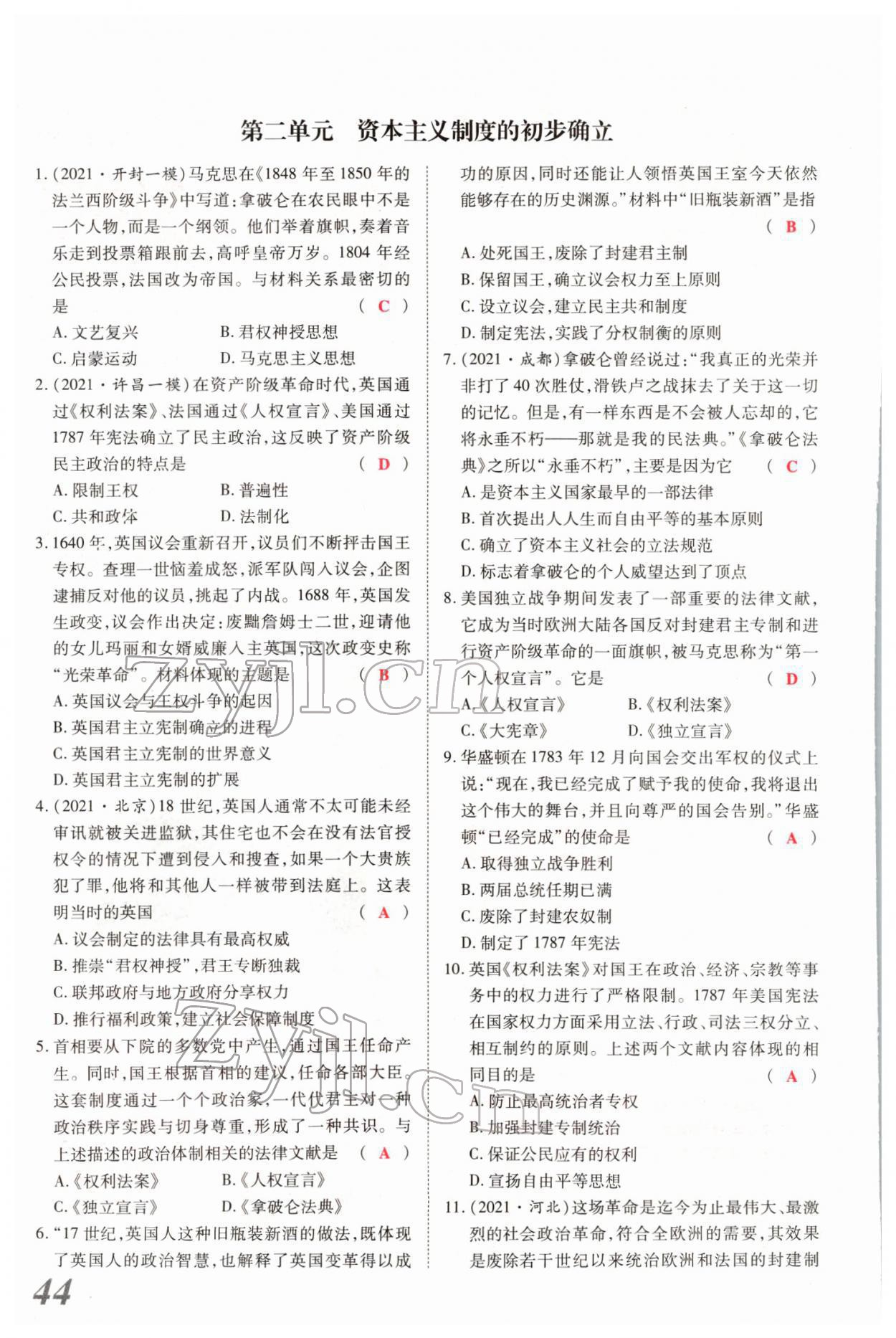 2022年新思路鄭州大學(xué)出版社歷史中考河南專版 參考答案第89頁(yè)