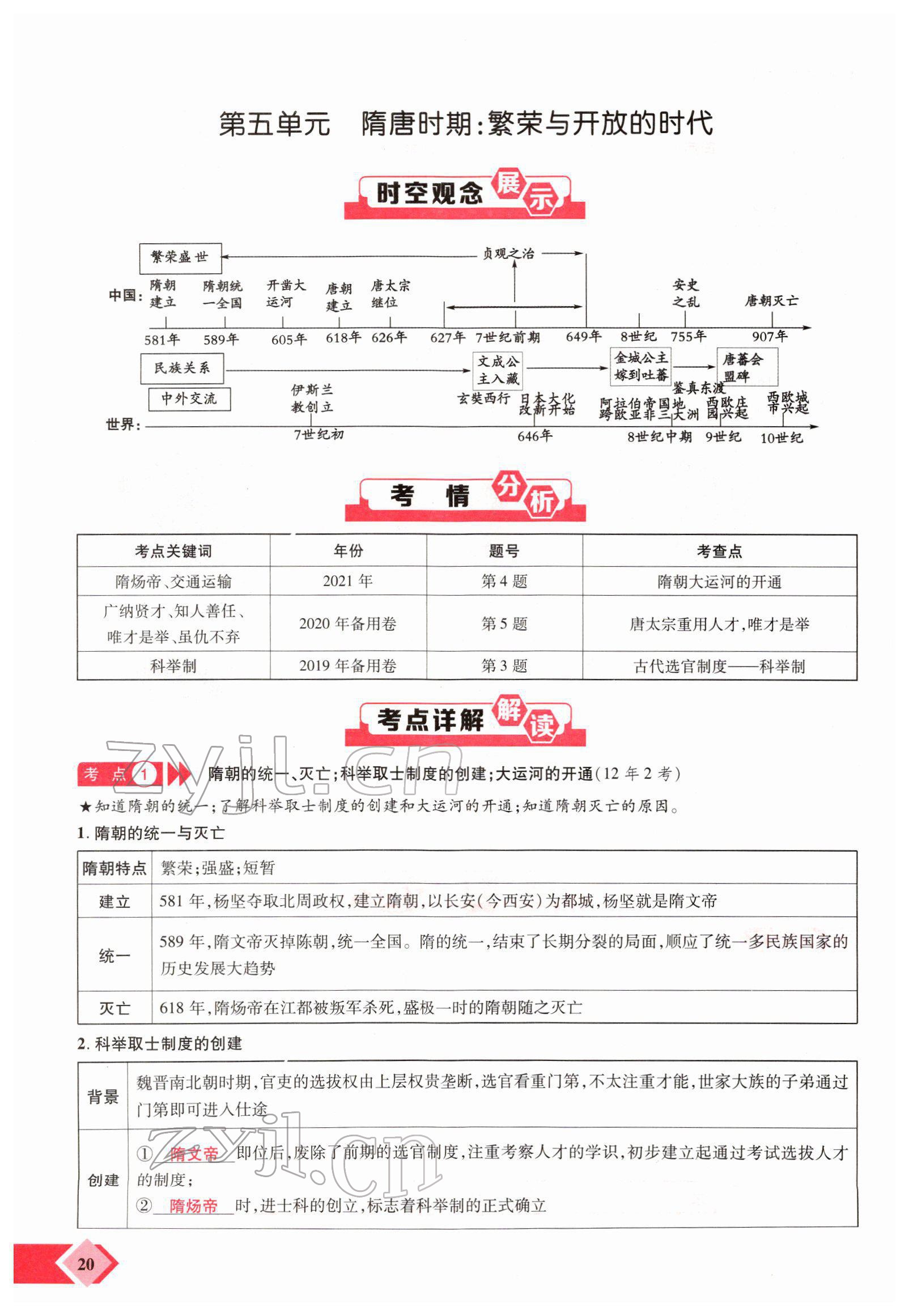 2022年新思路鄭州大學出版社歷史中考河南專版 參考答案第36頁