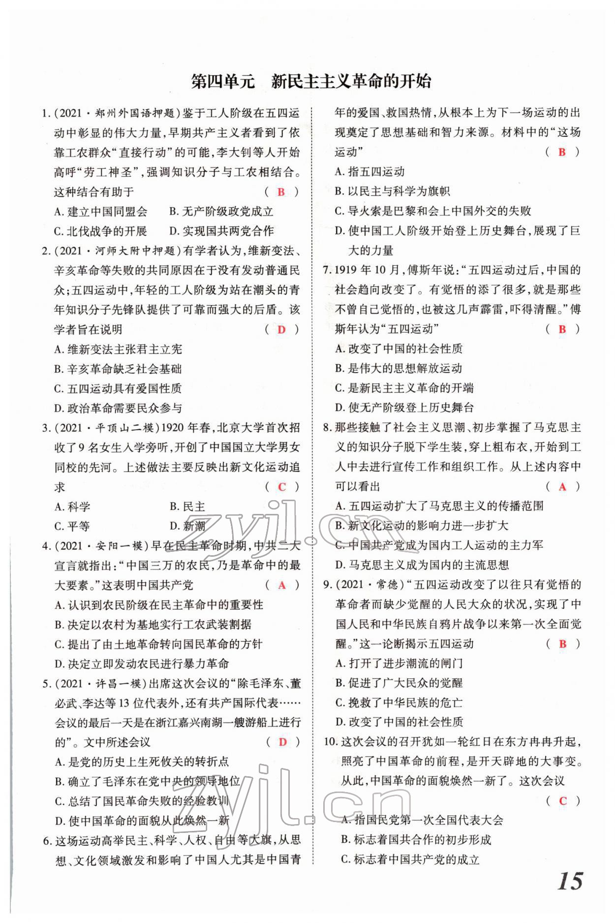 2022年新思路鄭州大學(xué)出版社歷史中考河南專版 參考答案第31頁