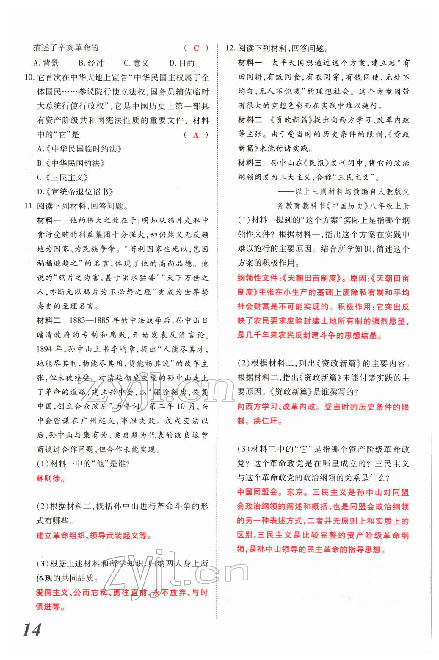 2022年新思路鄭州大學(xué)出版社歷史中考河南專版 參考答案第29頁