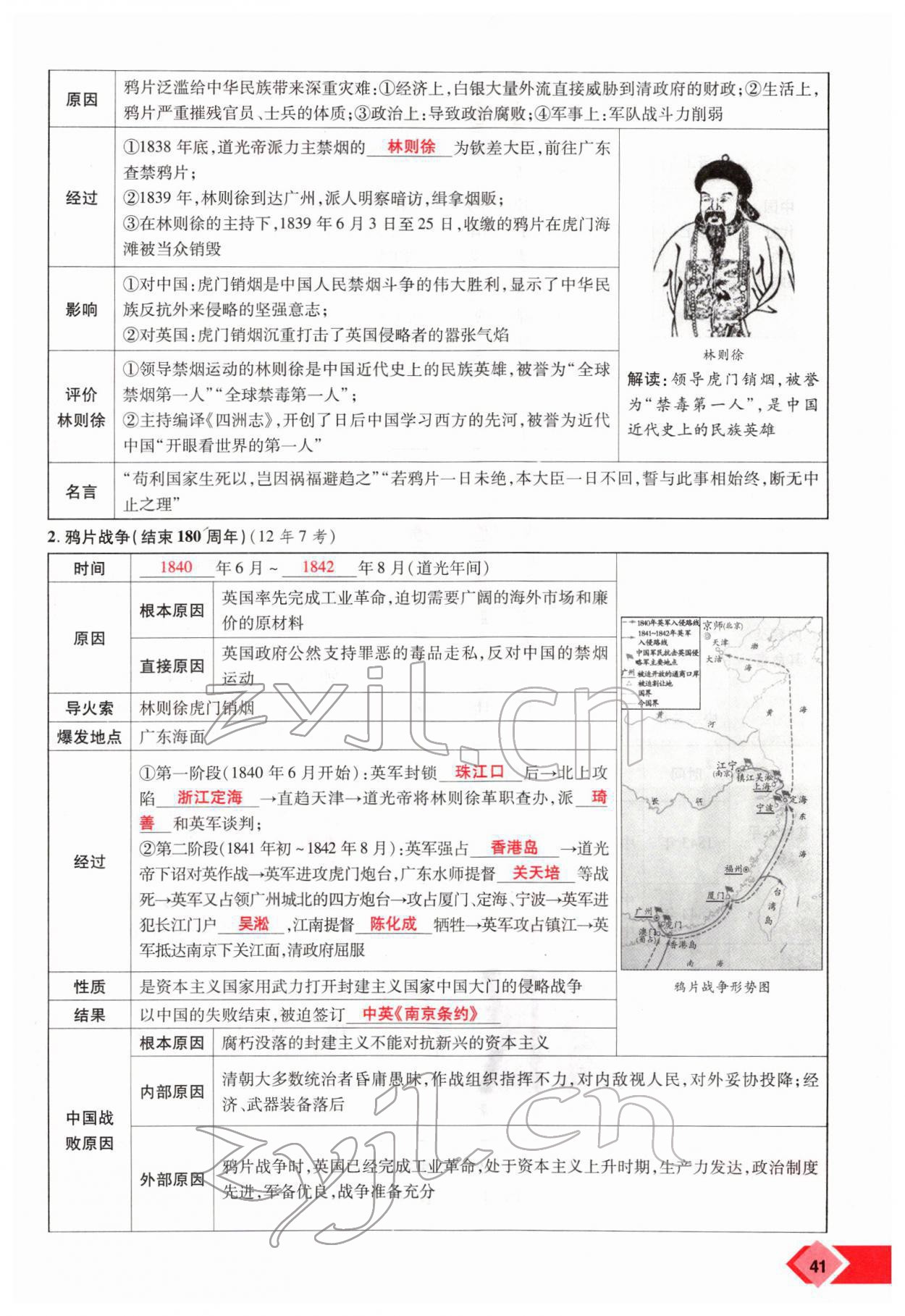 2022年新思路鄭州大學(xué)出版社歷史中考河南專版 參考答案第78頁