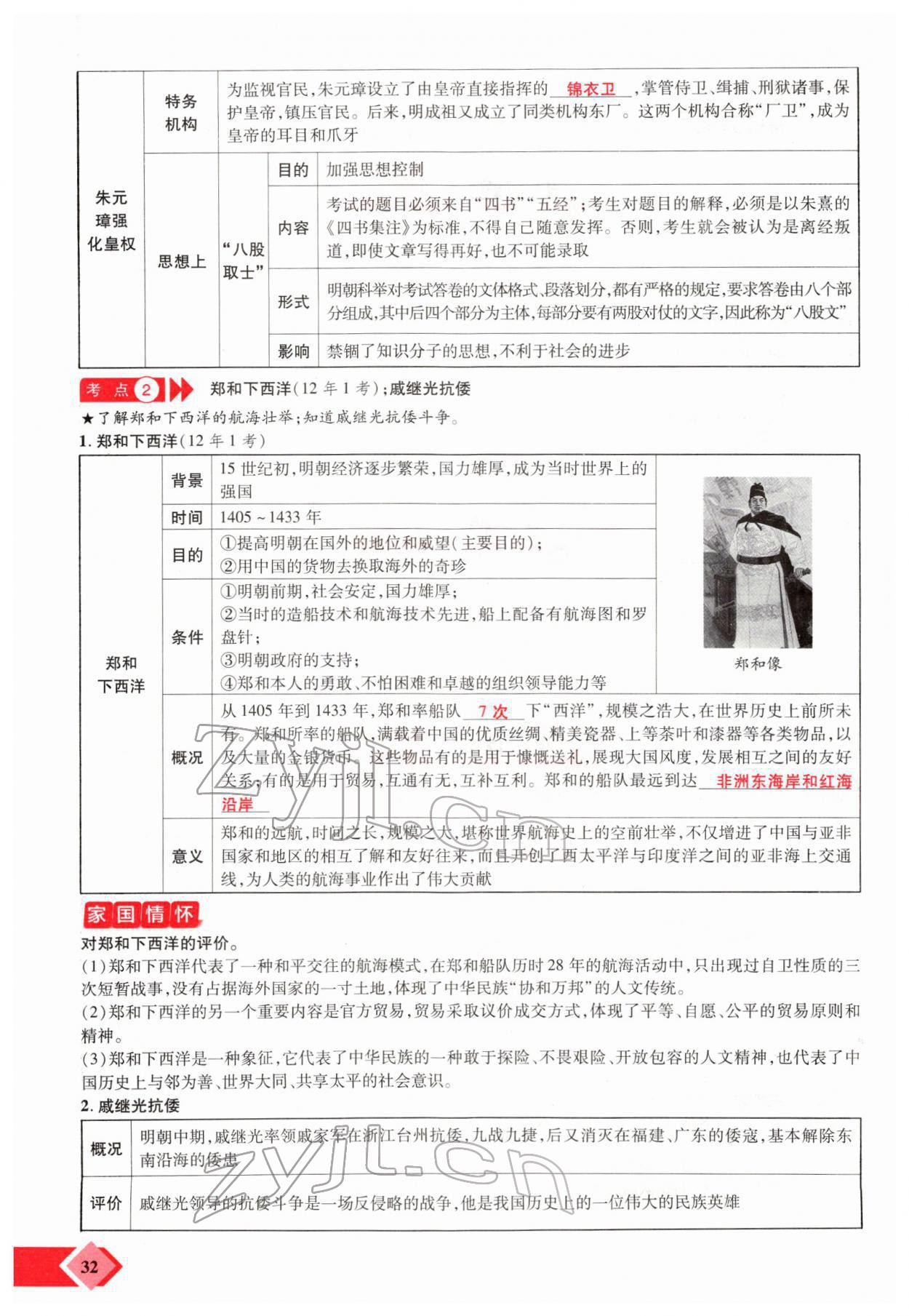 2022年新思路鄭州大學(xué)出版社歷史中考河南專版 參考答案第60頁(yè)