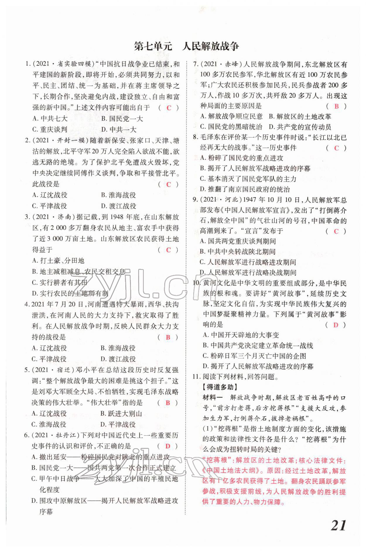 2022年新思路鄭州大學(xué)出版社歷史中考河南專版 參考答案第43頁