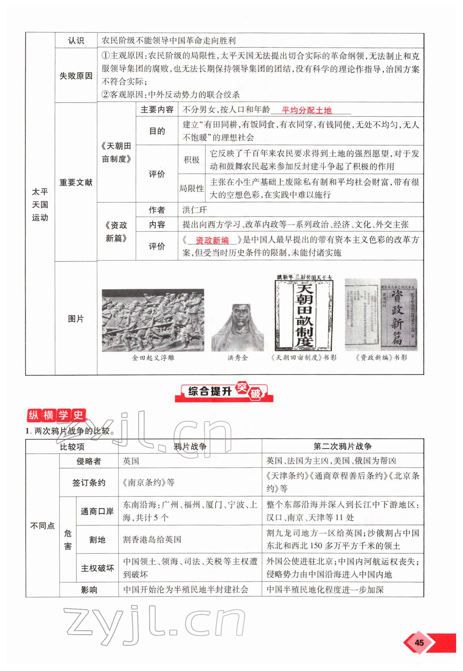 2022年新思路鄭州大學出版社歷史中考河南專版 參考答案第86頁