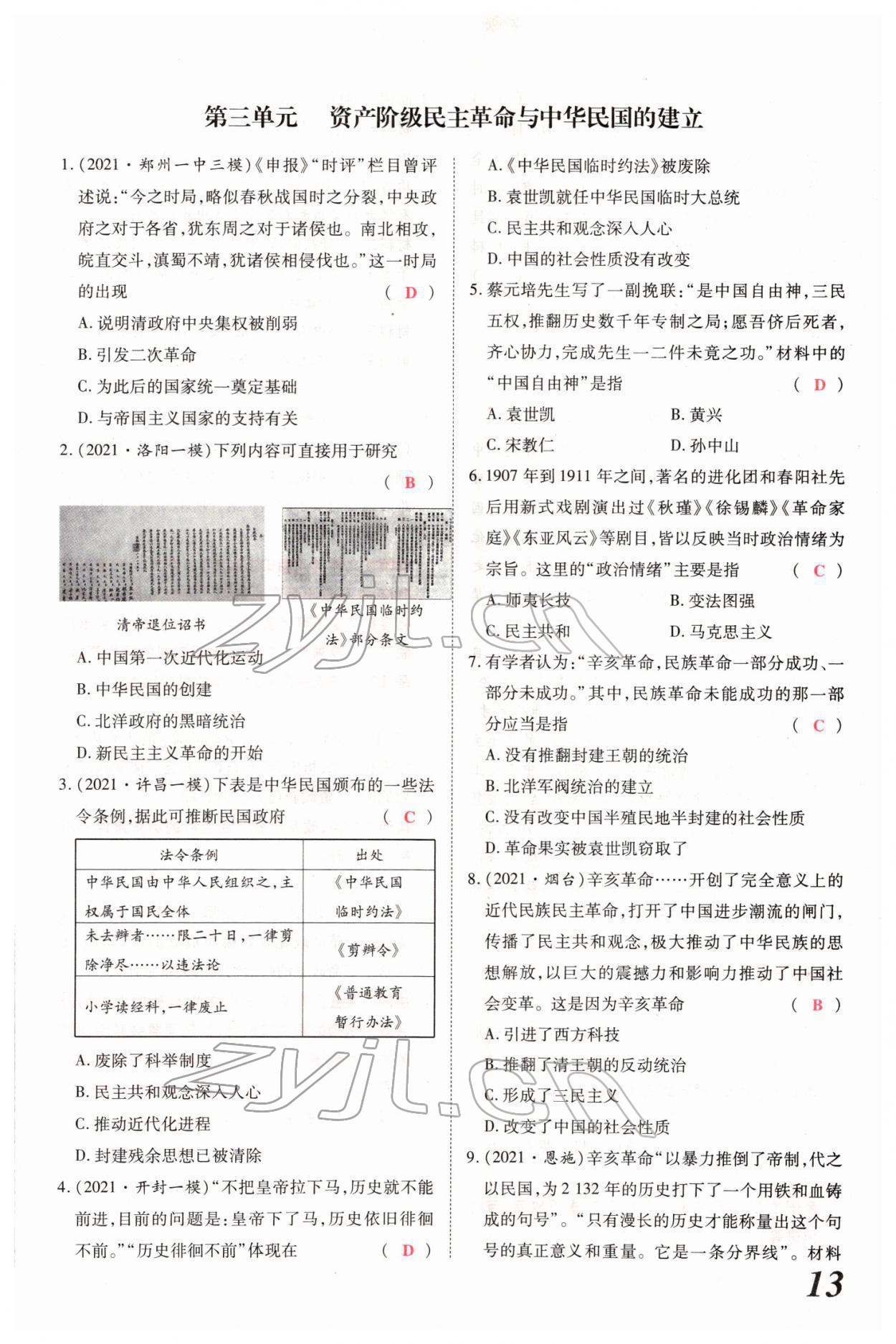 2022年新思路鄭州大學(xué)出版社歷史中考河南專版 參考答案第27頁(yè)