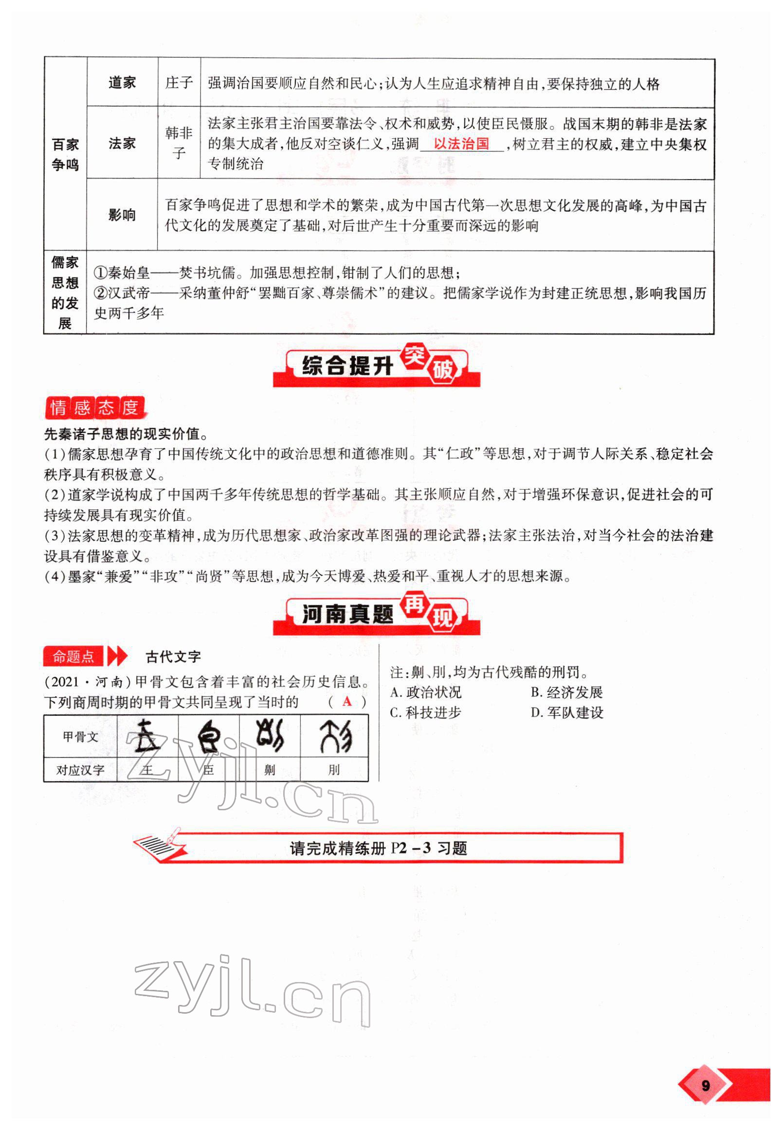 2022年新思路鄭州大學出版社歷史中考河南專版 參考答案第14頁