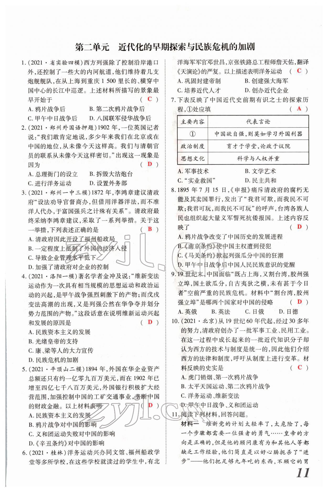 2022年新思路鄭州大學(xué)出版社歷史中考河南專版 參考答案第23頁