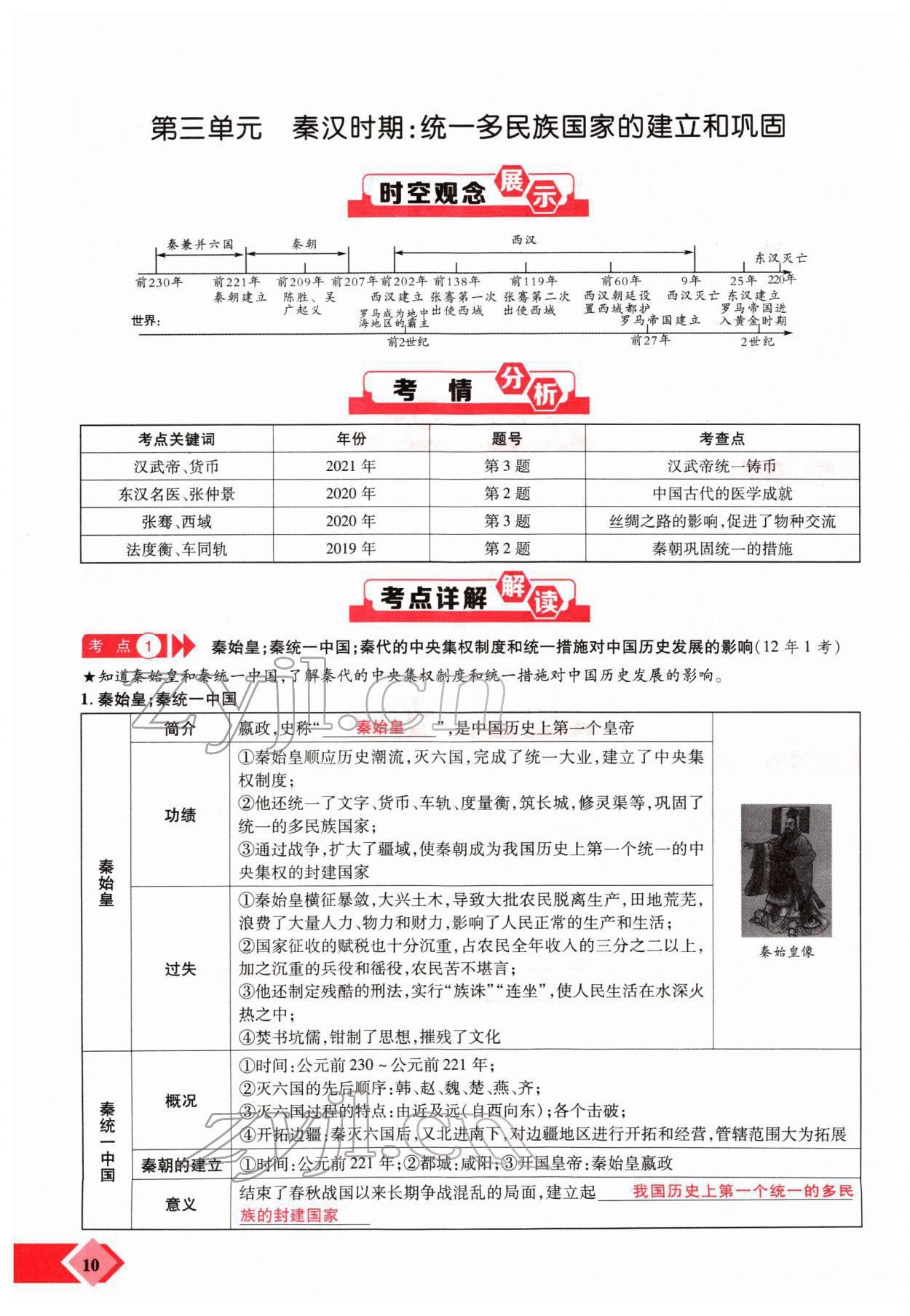 2022年新思路鄭州大學(xué)出版社歷史中考河南專版 參考答案第16頁