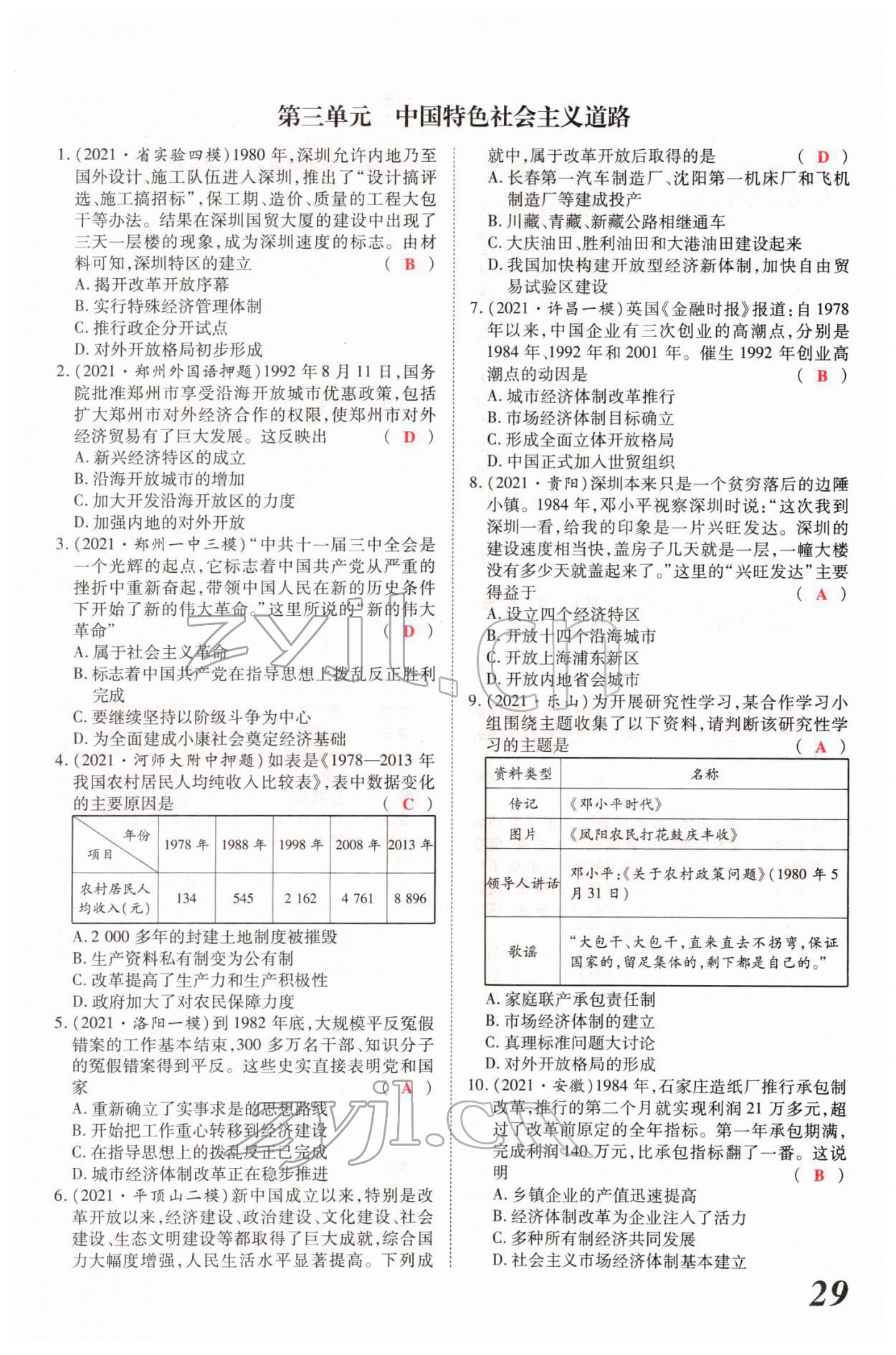 2022年新思路鄭州大學(xué)出版社歷史中考河南專版 參考答案第59頁