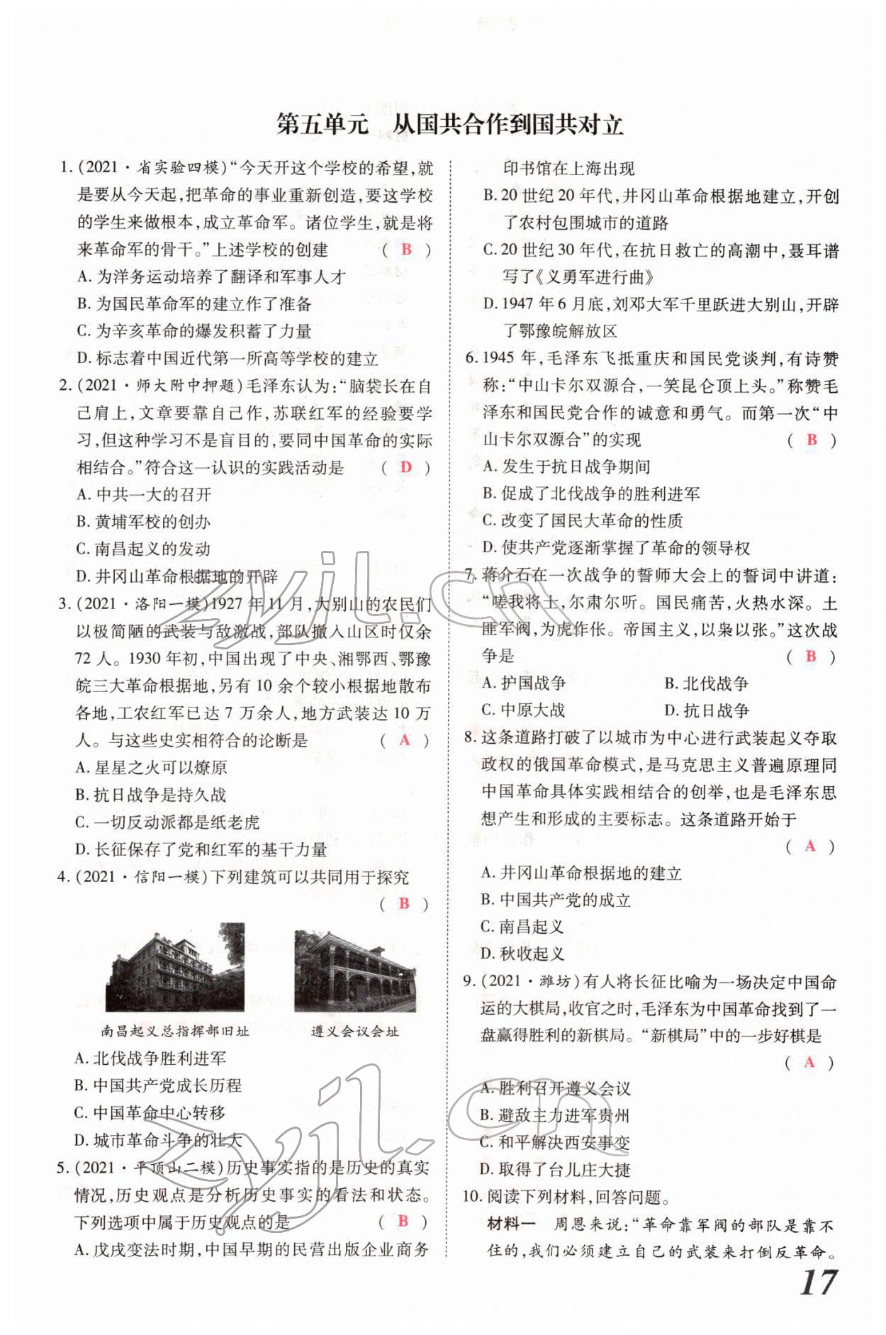 2022年新思路鄭州大學(xué)出版社歷史中考河南專版 參考答案第35頁