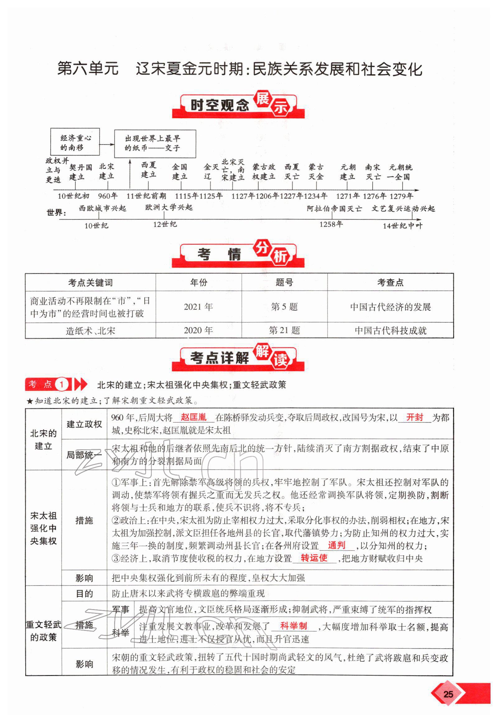 2022年新思路鄭州大學(xué)出版社歷史中考河南專版 參考答案第46頁