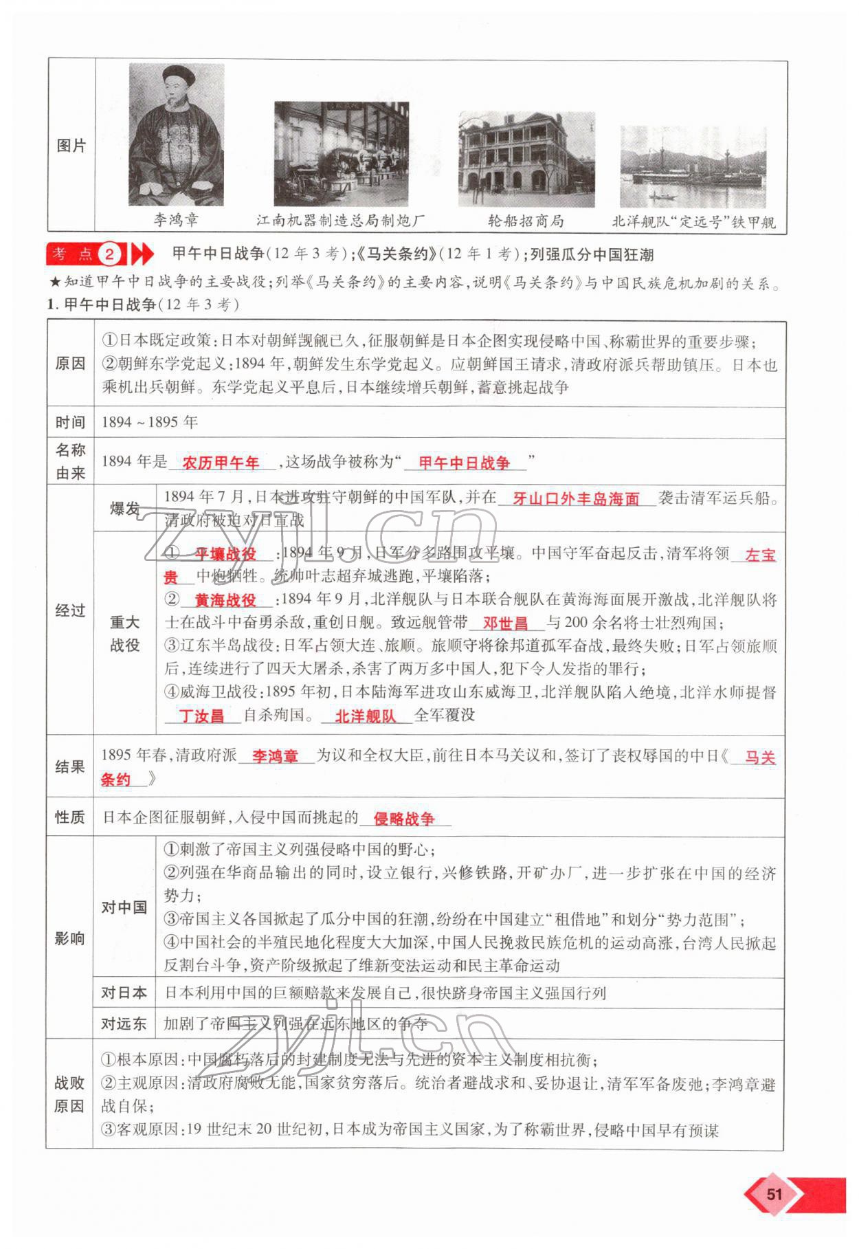 2022年新思路鄭州大學(xué)出版社歷史中考河南專版 參考答案第98頁(yè)