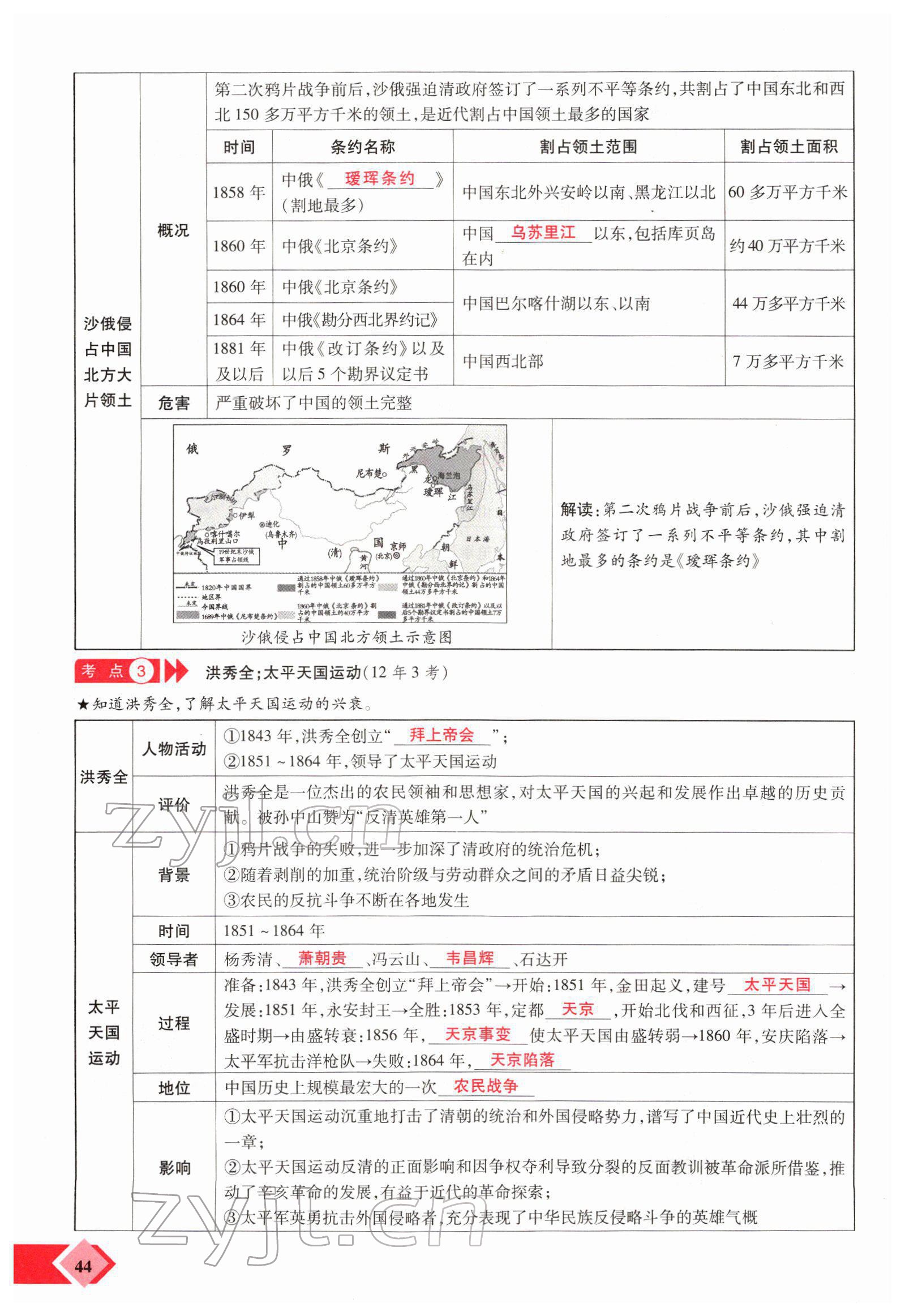 2022年新思路鄭州大學(xué)出版社歷史中考河南專版 參考答案第84頁