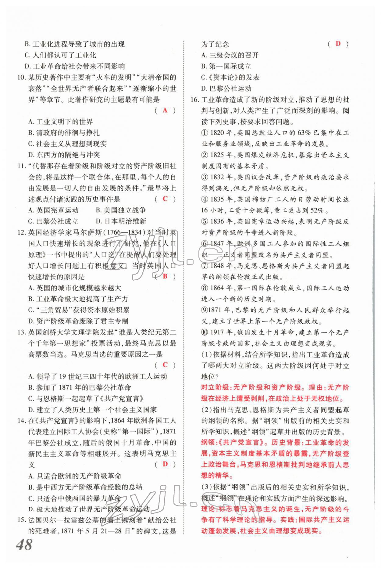 2022年新思路鄭州大學(xué)出版社歷史中考河南專版 參考答案第97頁