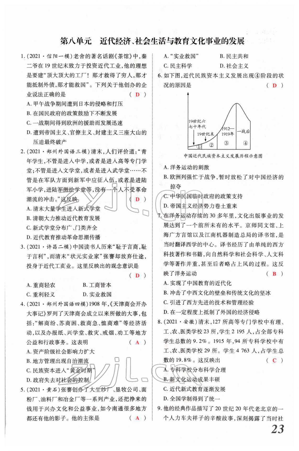 2022年新思路鄭州大學(xué)出版社歷史中考河南專版 參考答案第47頁