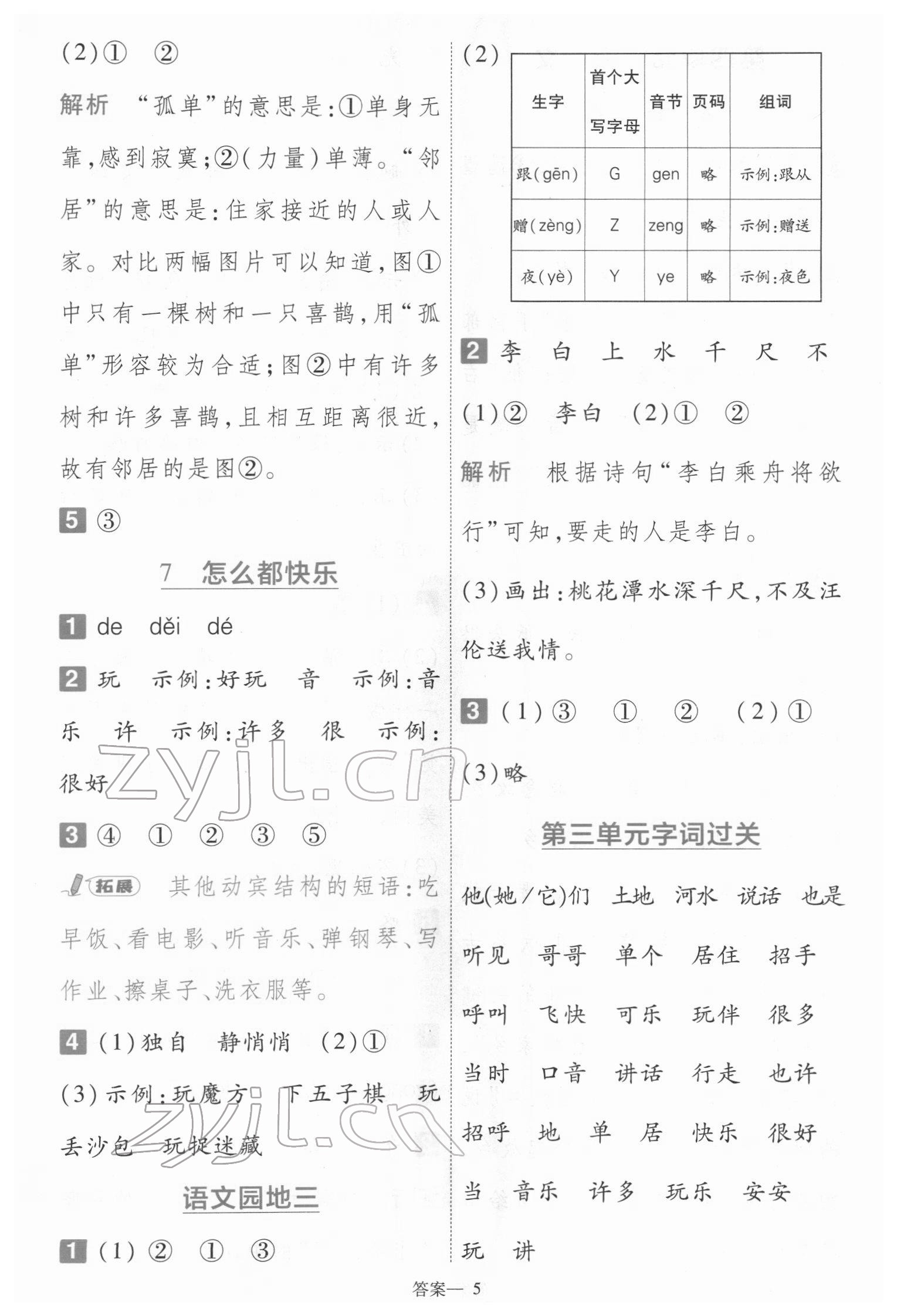 2022年一遍過一年級語文下冊人教版河南專版 第5頁