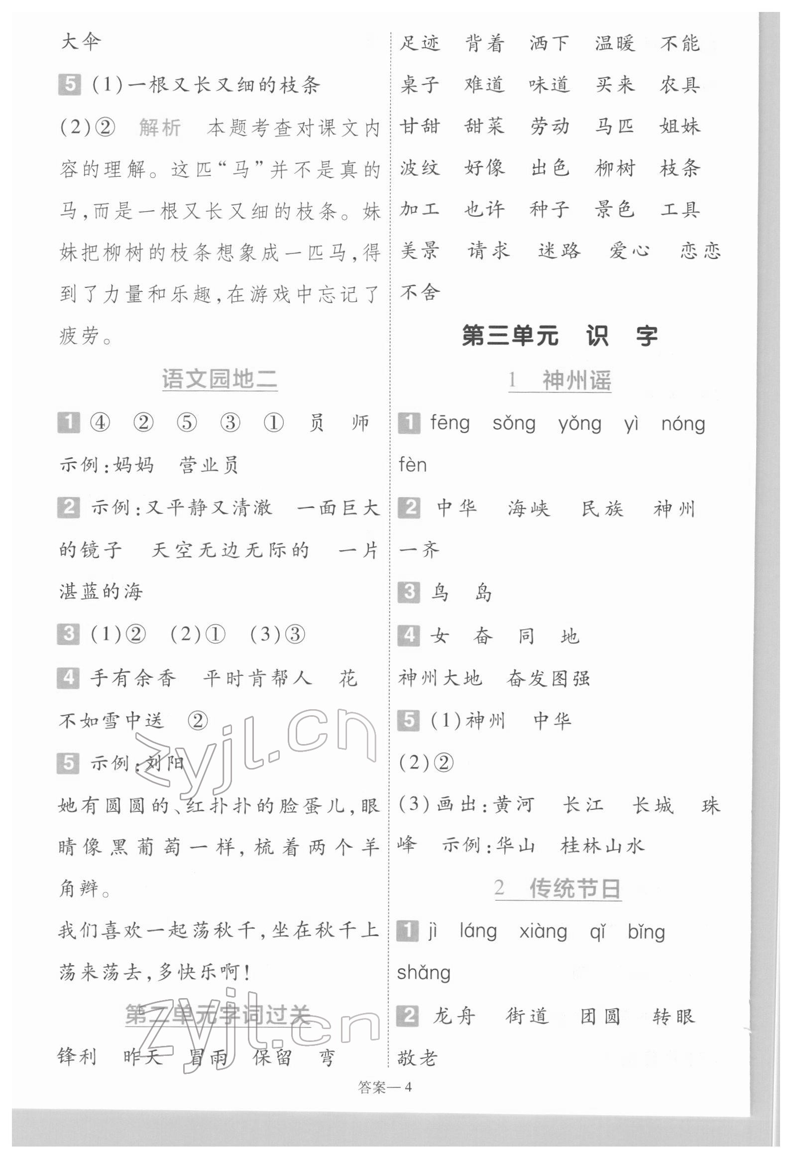 2022年一遍過(guò)二年級(jí)語(yǔ)文下冊(cè)人教版河南專版 第4頁(yè)