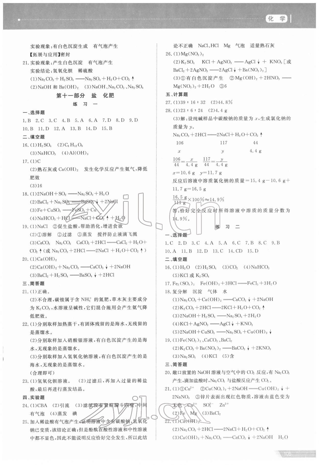 2022年資源與評價中考全程總復習化學B版 參考答案第10頁