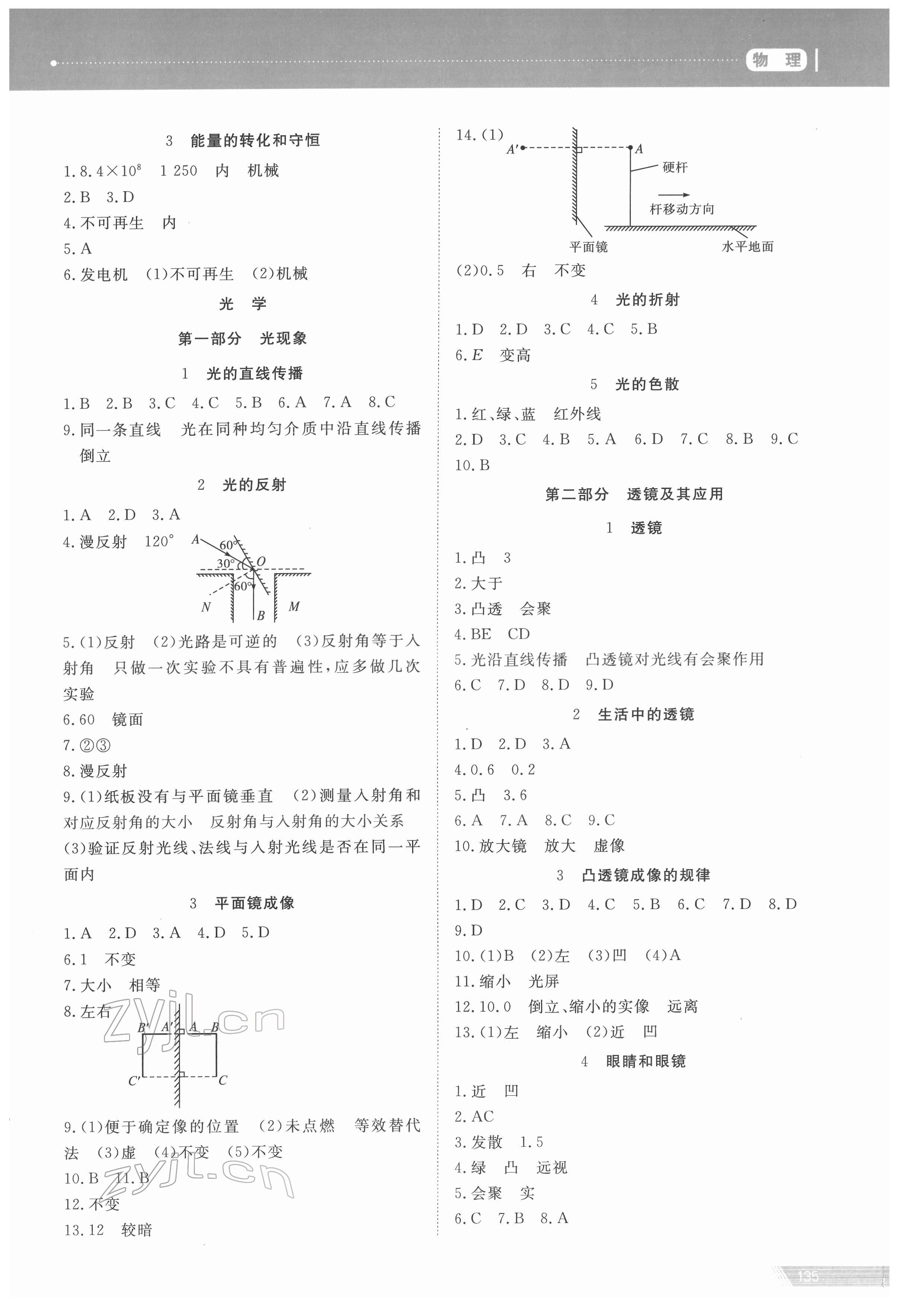 2022年資源與評價中考全程總復(fù)習(xí)物理B版 參考答案第6頁