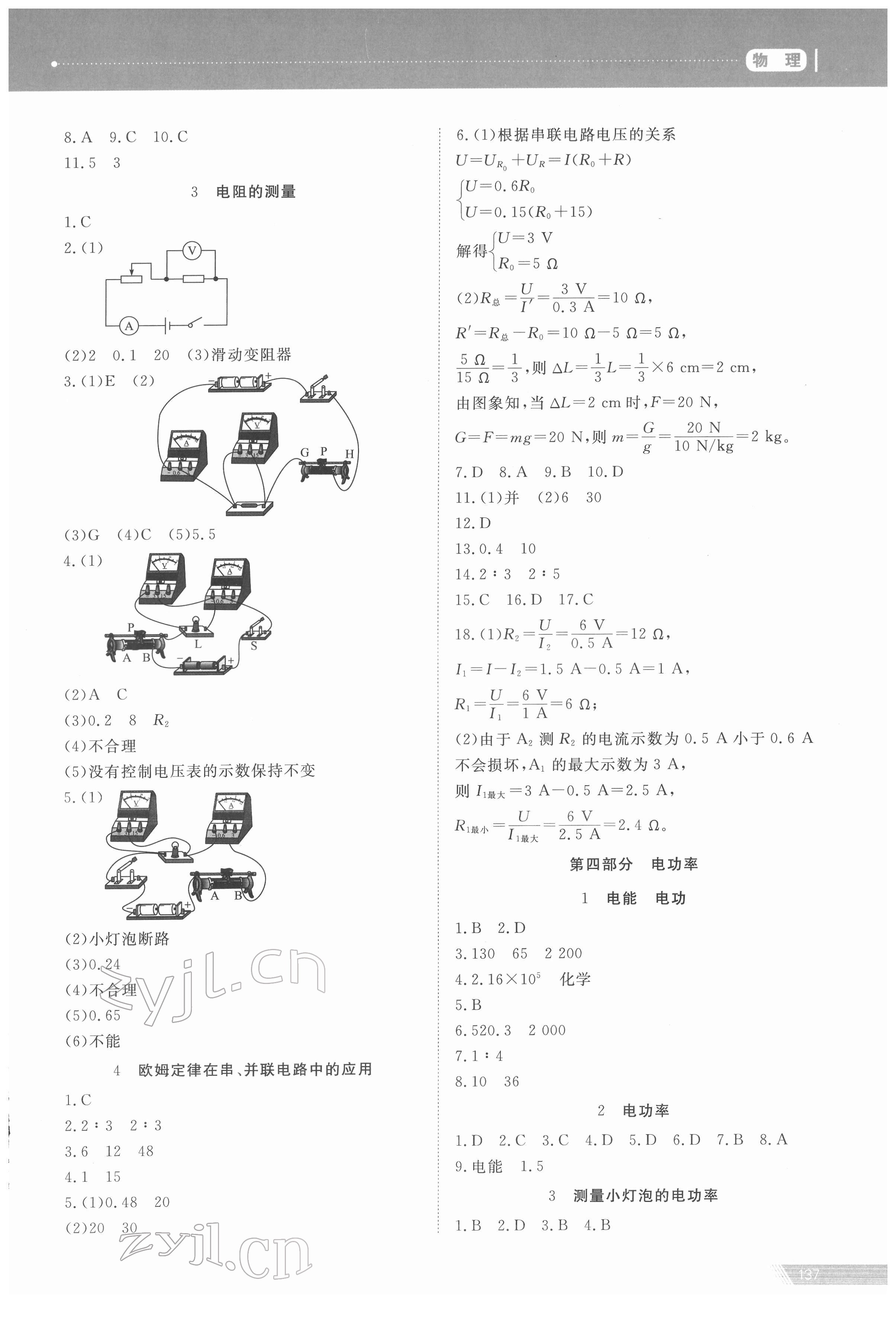 2022年資源與評價中考全程總復習物理B版 參考答案第8頁