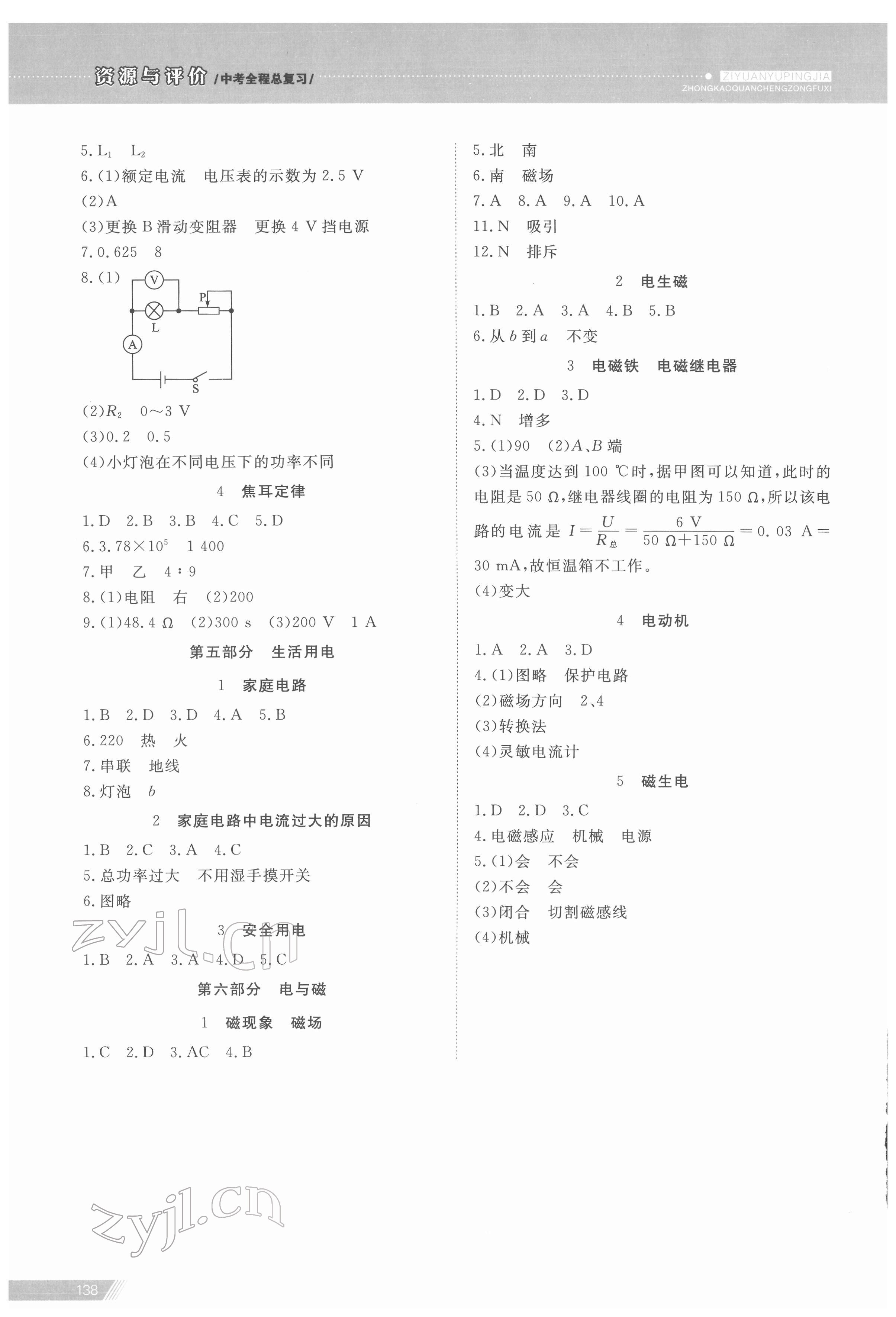 2022年資源與評(píng)價(jià)中考全程總復(fù)習(xí)物理B版 參考答案第9頁(yè)