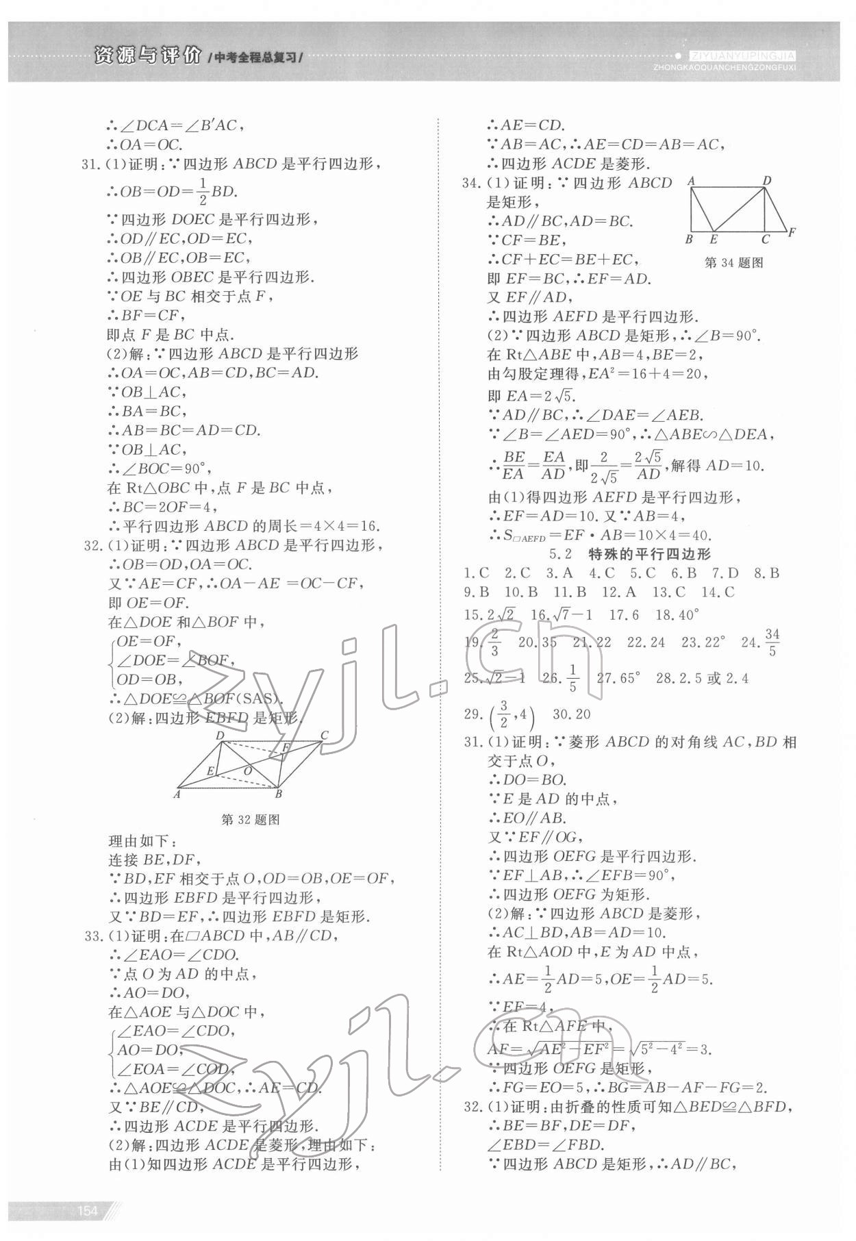 2022年資源與評價中考全程總復習數(shù)學B版 參考答案第10頁