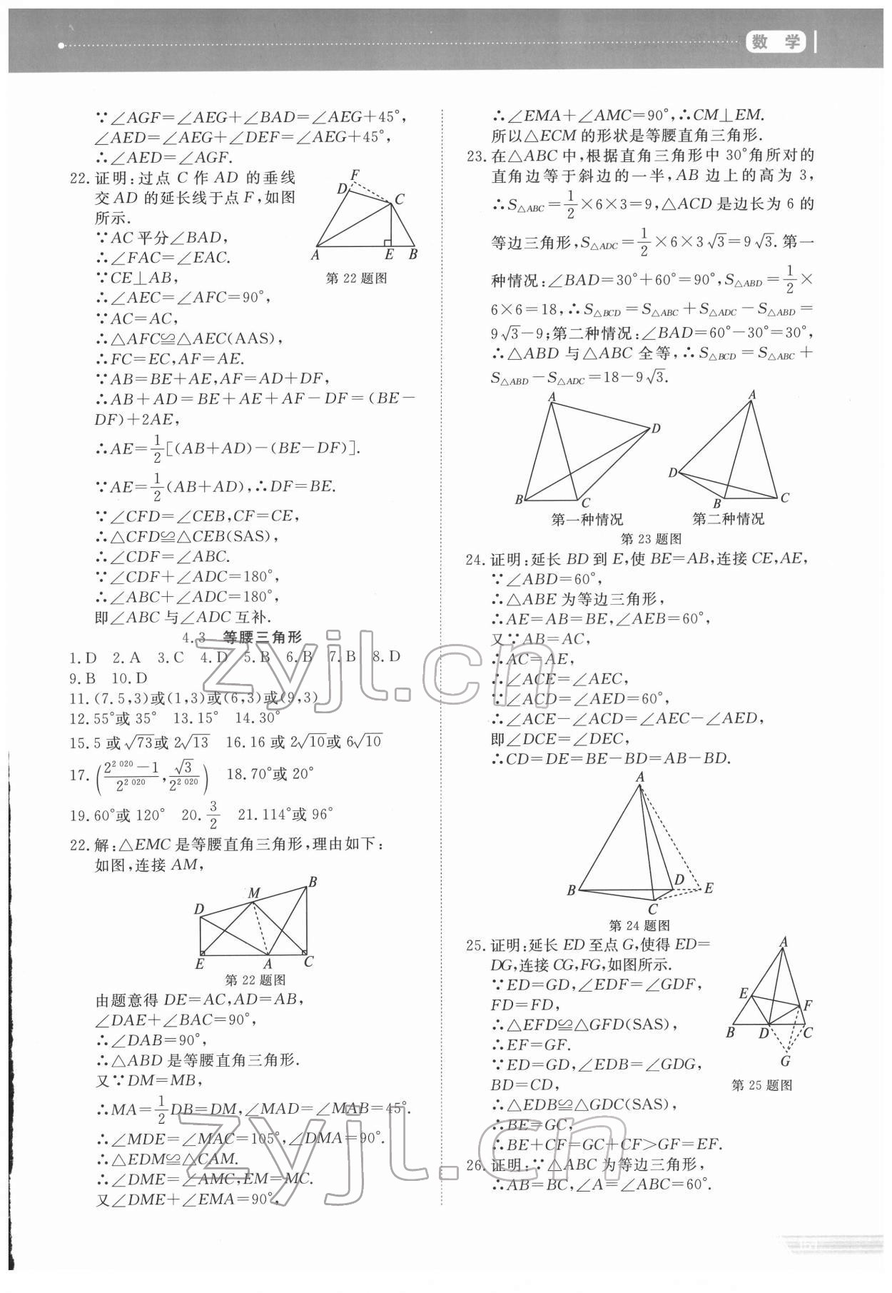 2022年資源與評(píng)價(jià)中考全程總復(fù)習(xí)數(shù)學(xué)B版 參考答案第7頁(yè)