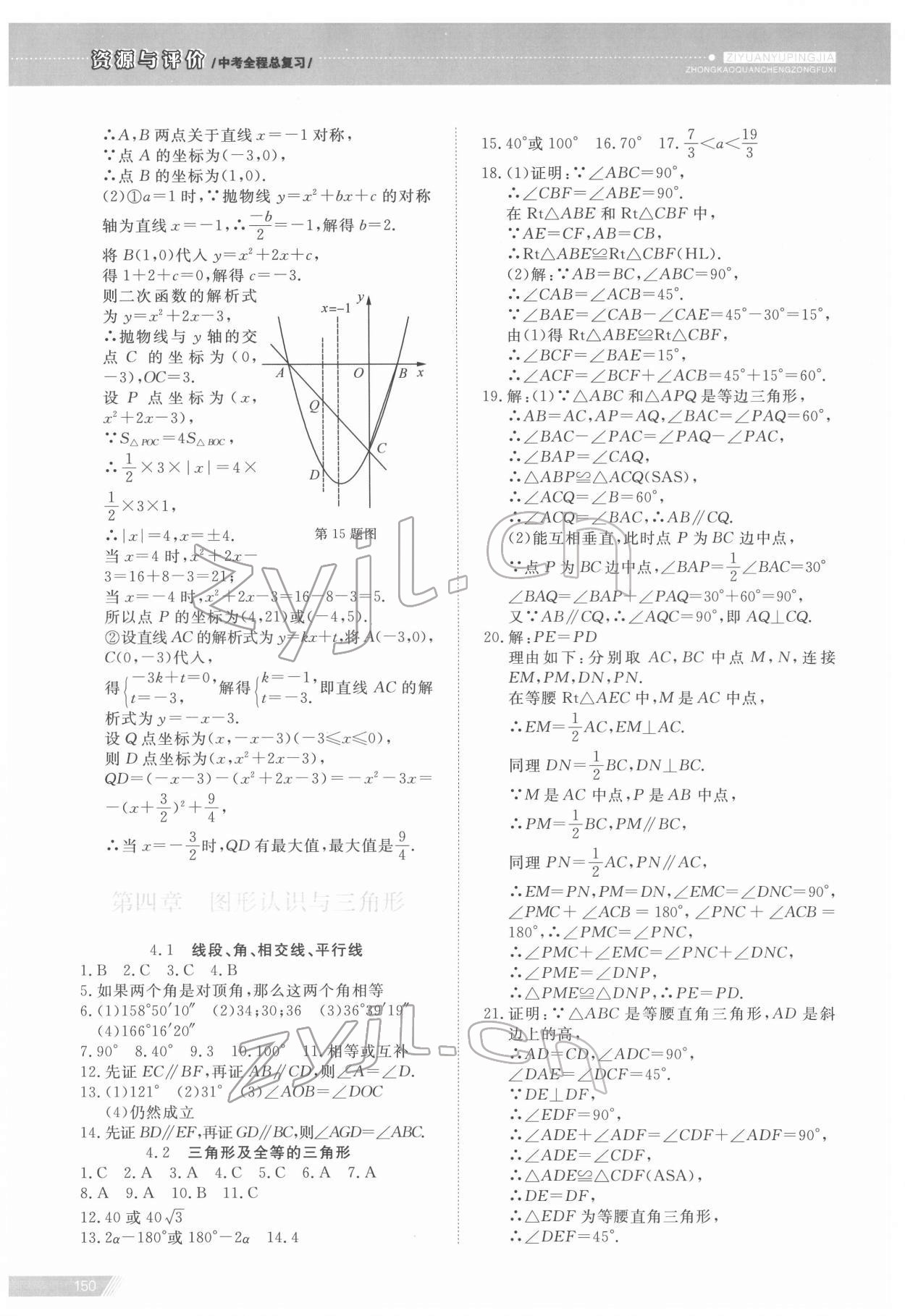 2022年資源與評價(jià)中考全程總復(fù)習(xí)數(shù)學(xué)B版 參考答案第6頁