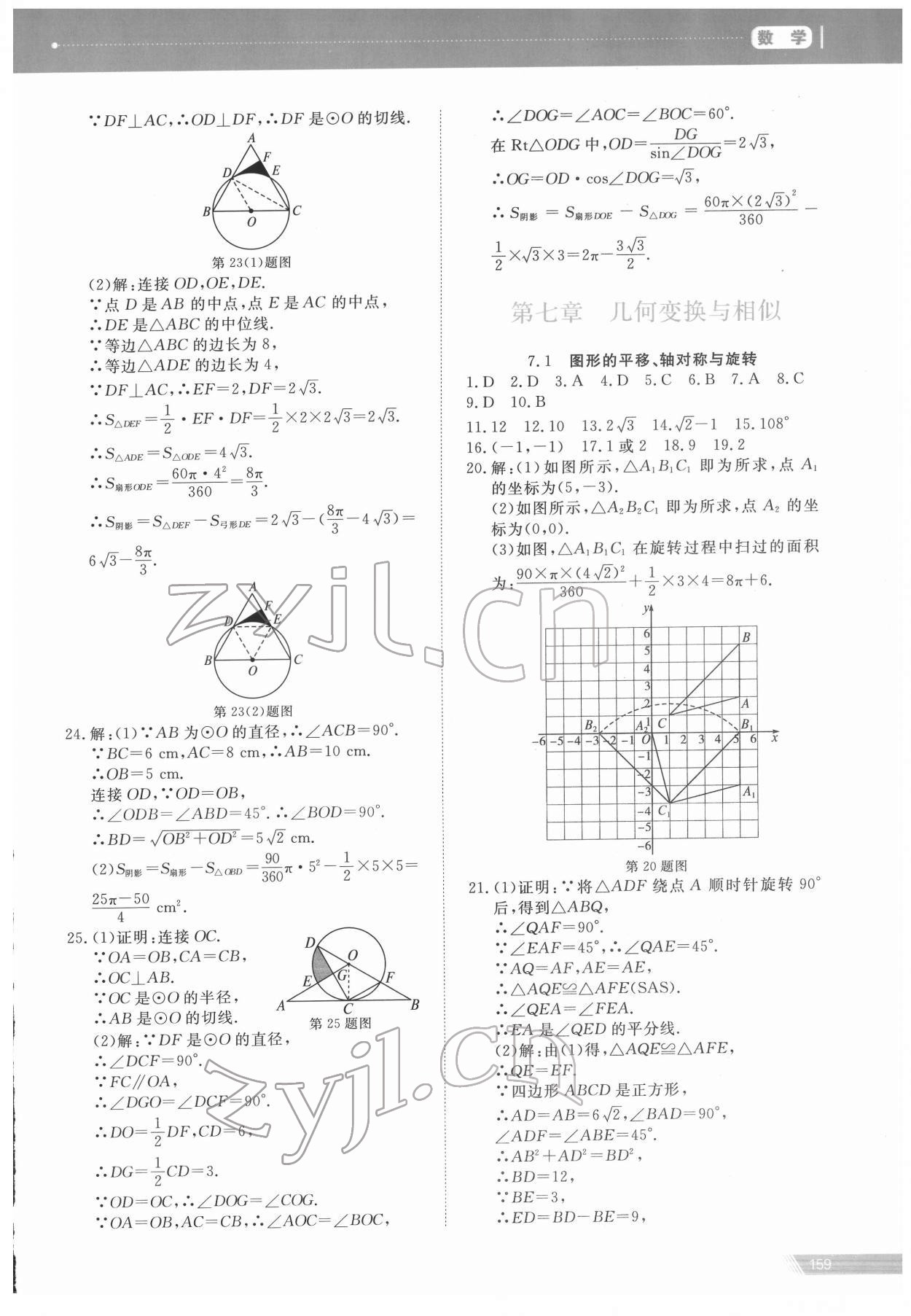 2022年資源與評價中考全程總復(fù)習(xí)數(shù)學(xué)B版 參考答案第15頁