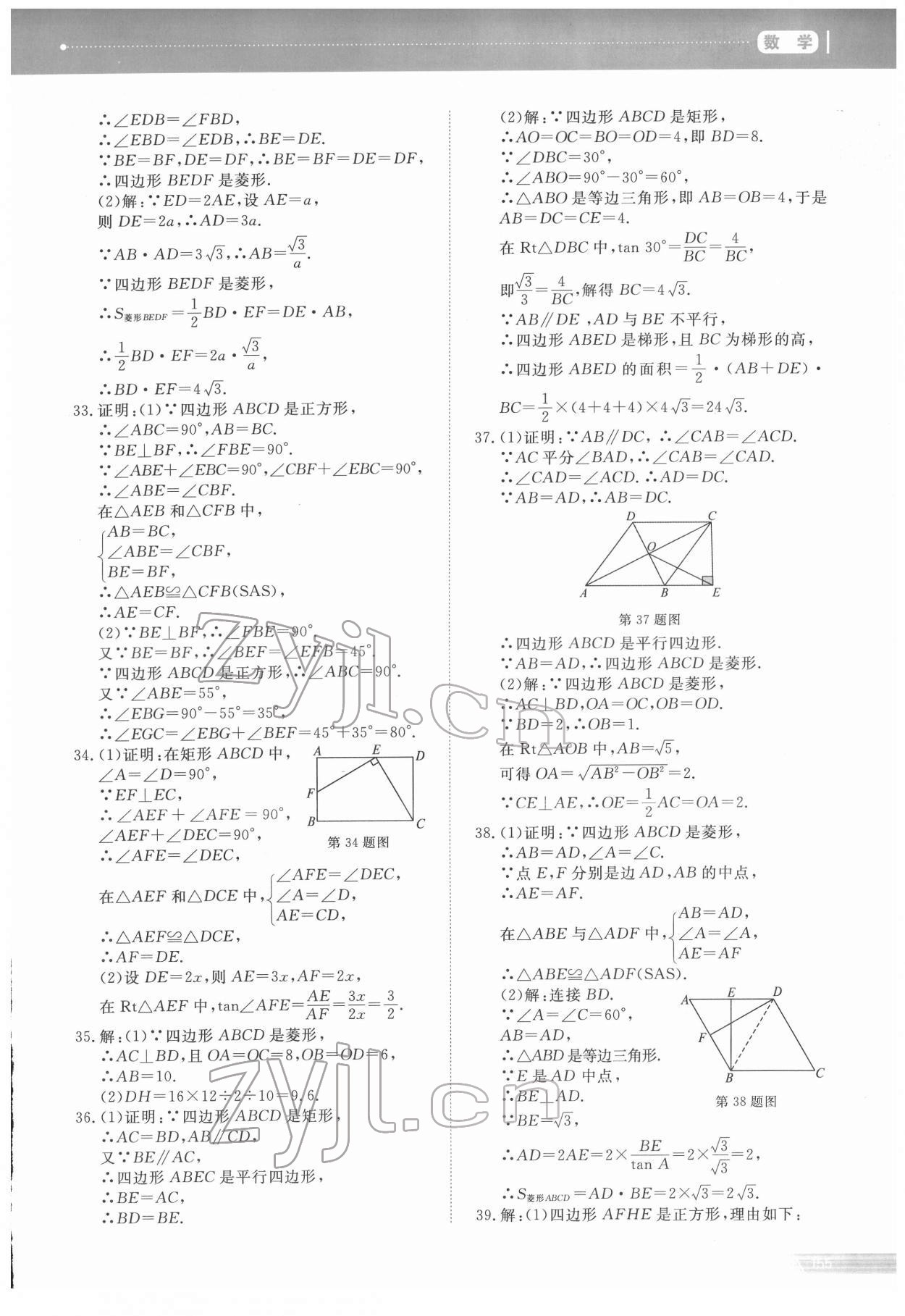 2022年資源與評(píng)價(jià)中考全程總復(fù)習(xí)數(shù)學(xué)B版 參考答案第11頁