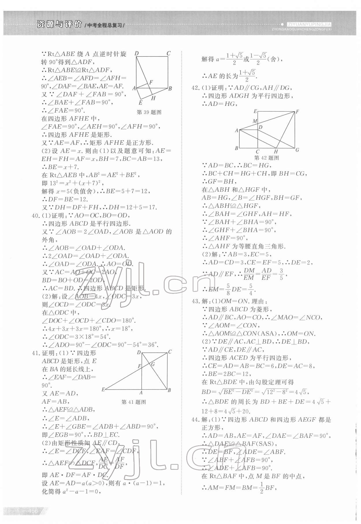 2022年資源與評價中考全程總復習數(shù)學B版 參考答案第12頁