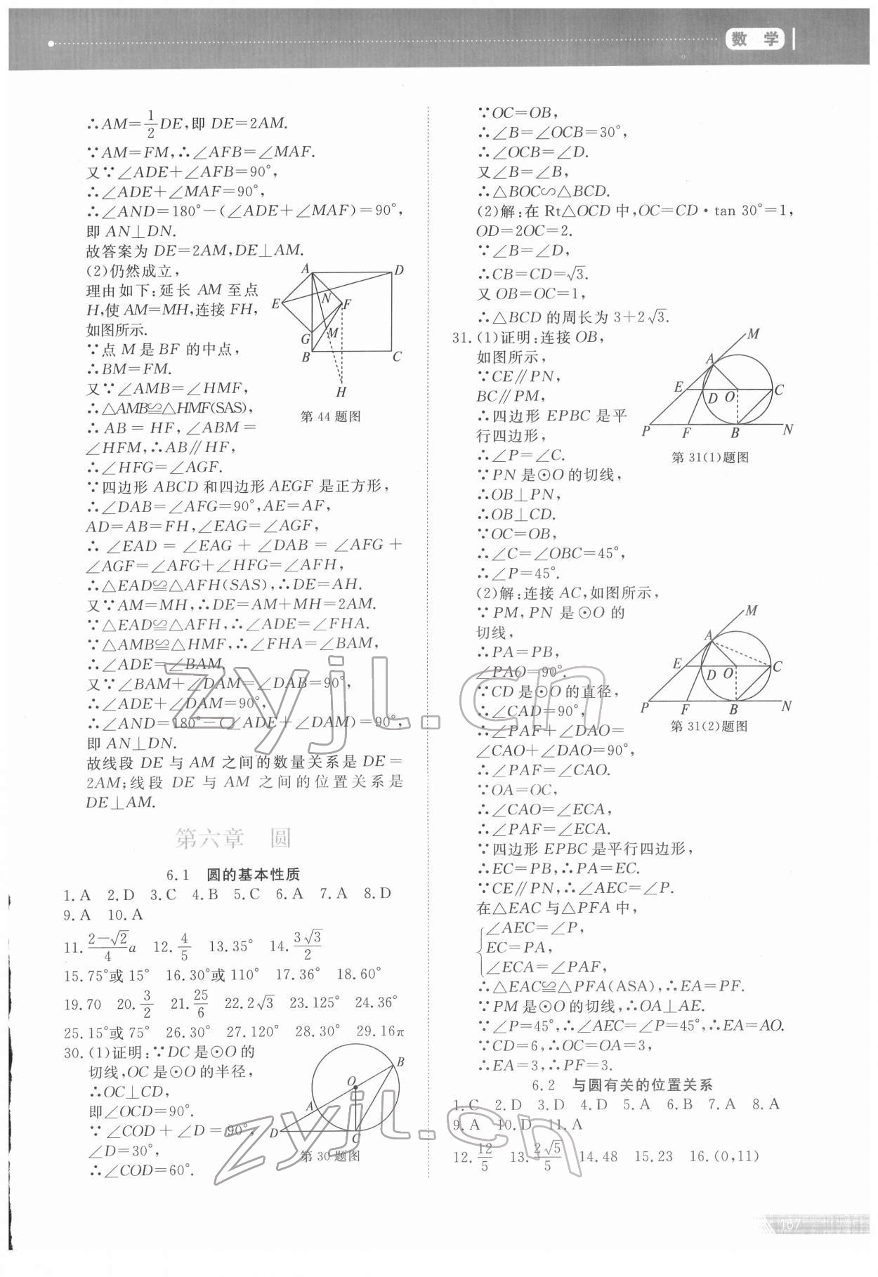 2022年資源與評(píng)價(jià)中考全程總復(fù)習(xí)數(shù)學(xué)B版 參考答案第13頁(yè)