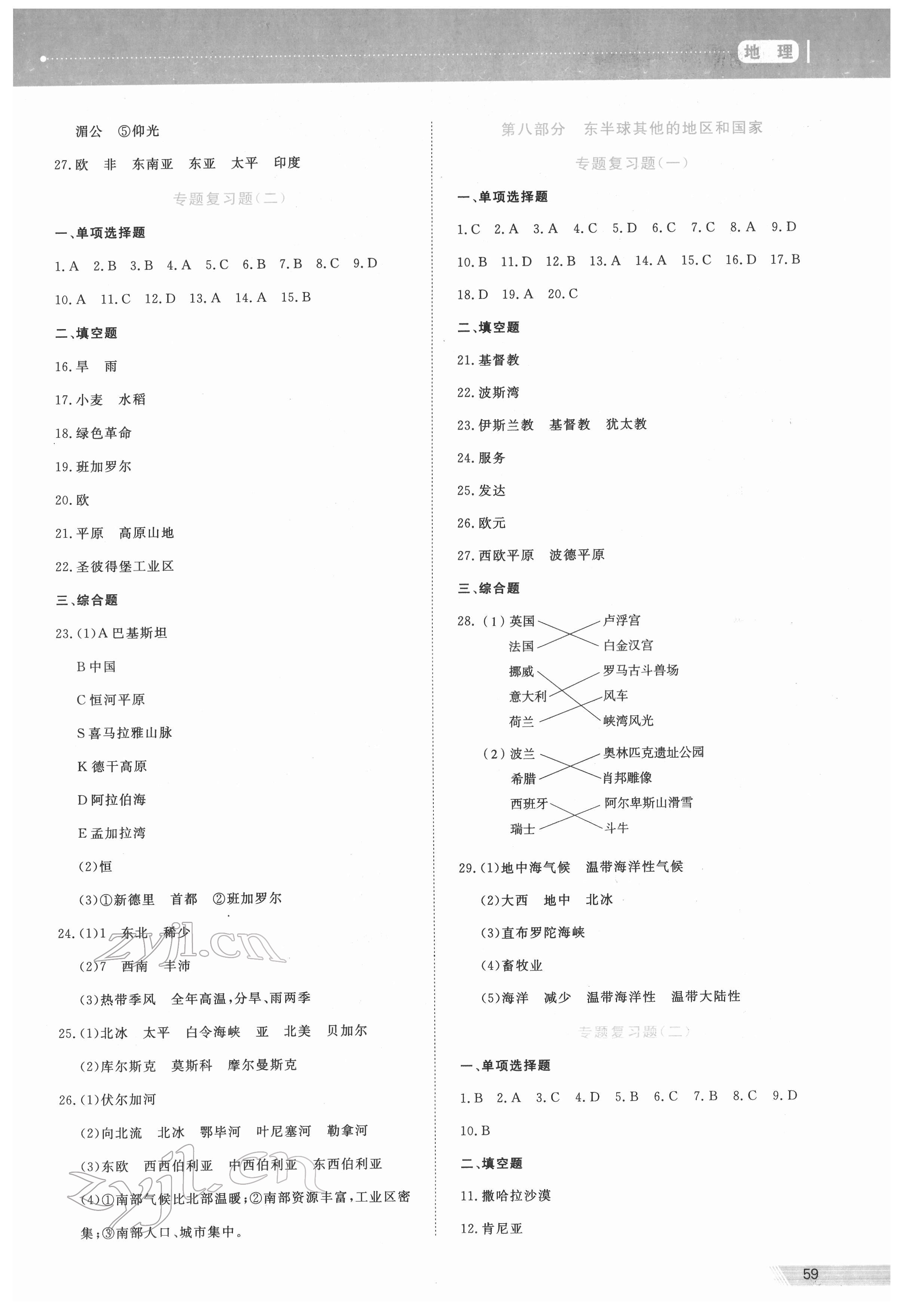 2022年資源與評價中考全程總復習地理B版 參考答案第4頁