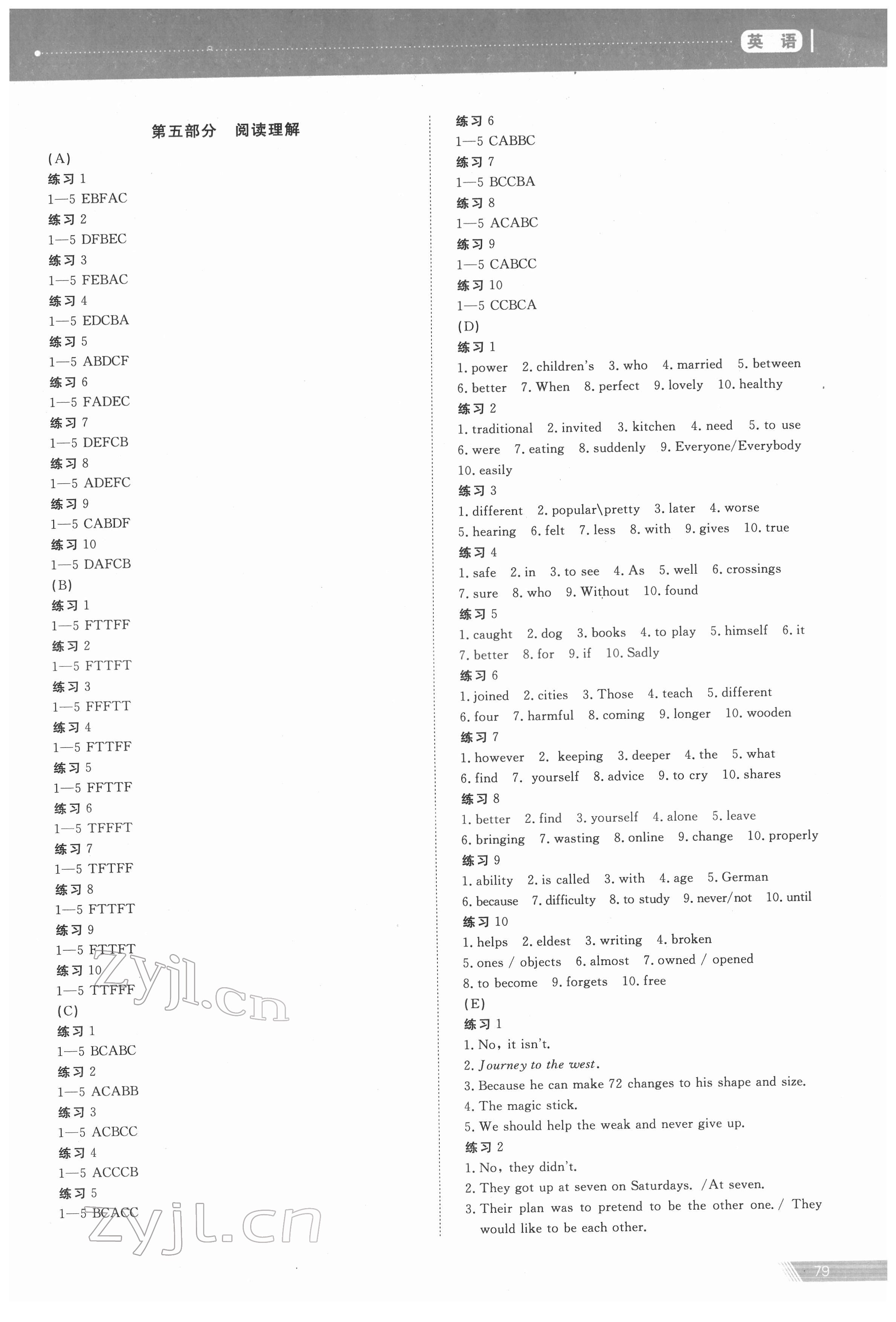 2022年資源與評(píng)價(jià)中考全程總復(fù)習(xí)英語(yǔ)B版 第3頁(yè)