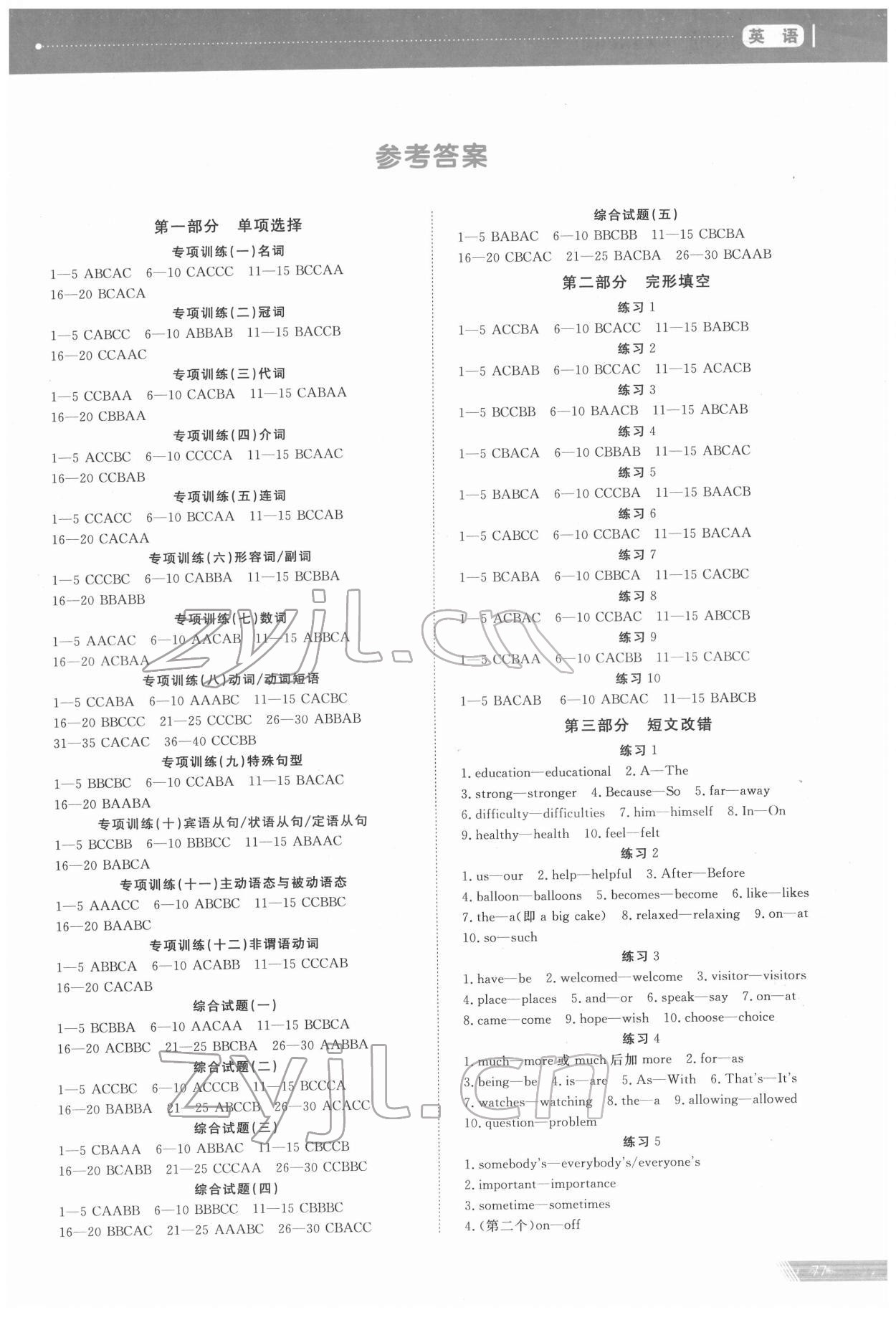 2022年資源與評價(jià)中考全程總復(fù)習(xí)英語B版 第1頁